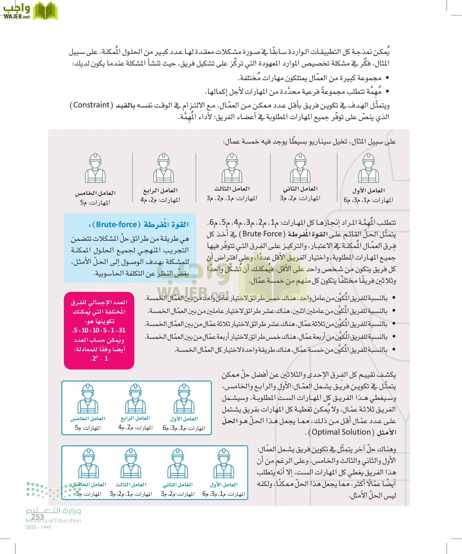الذكاء الاصطناعي page-252