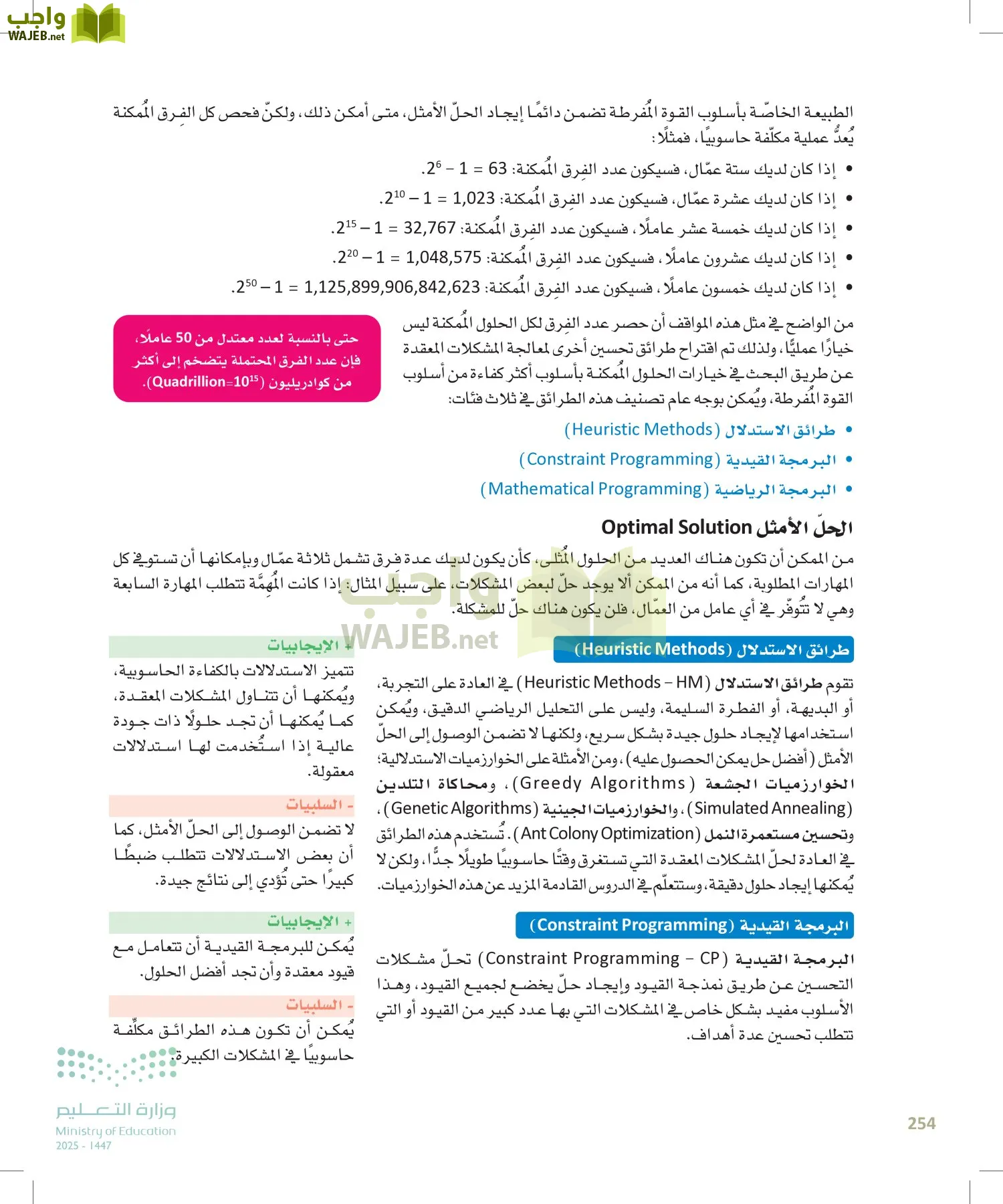 الذكاء الاصطناعي page-253