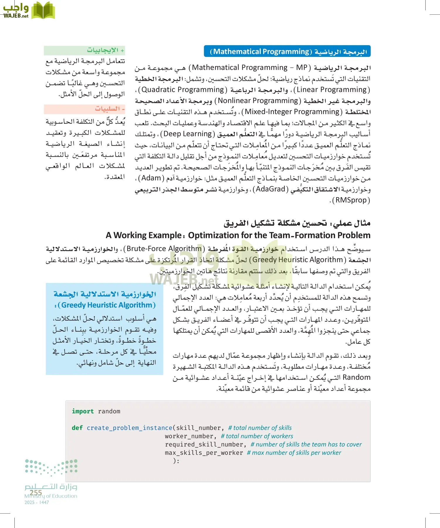 الذكاء الاصطناعي page-254