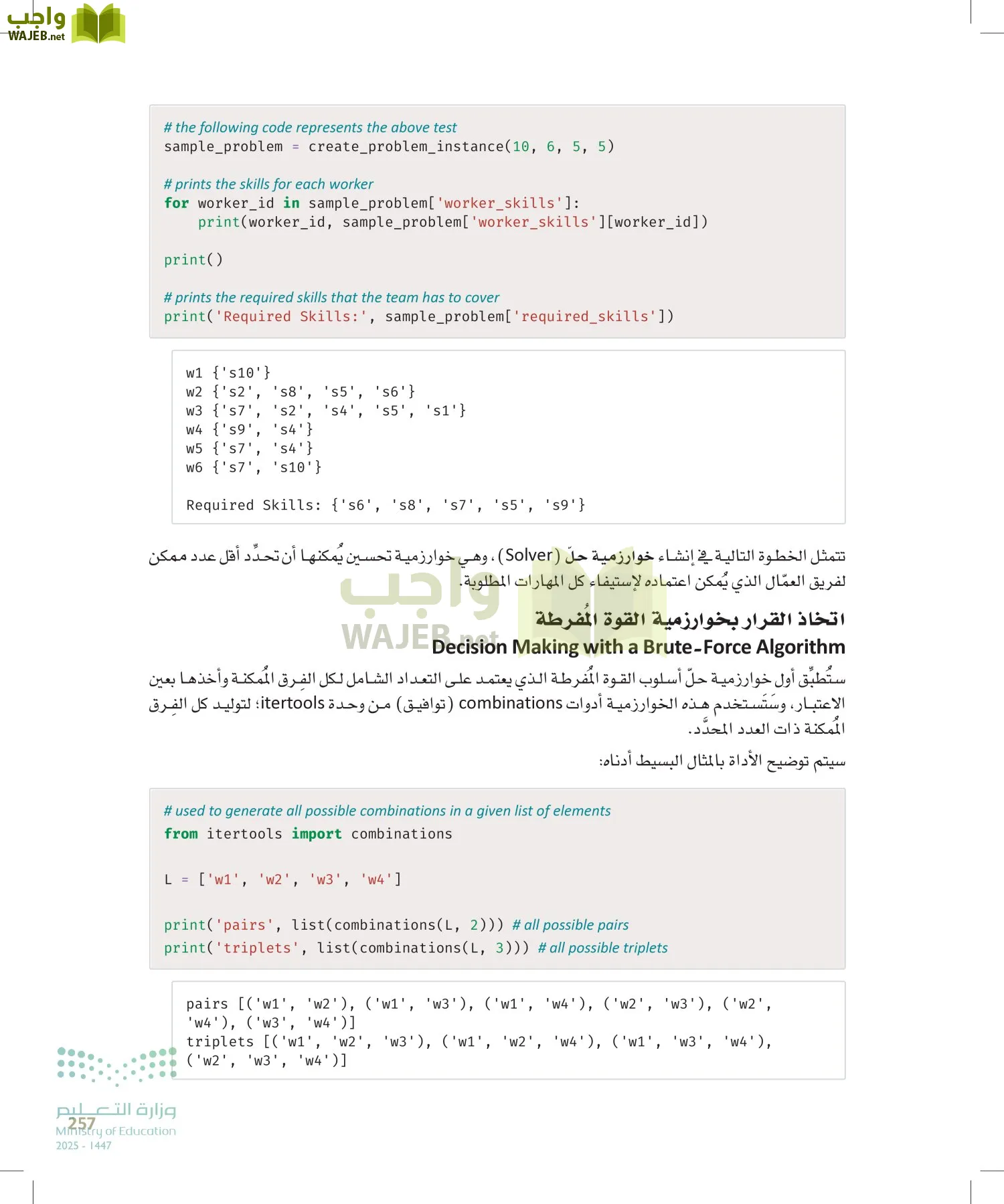 الذكاء الاصطناعي page-256