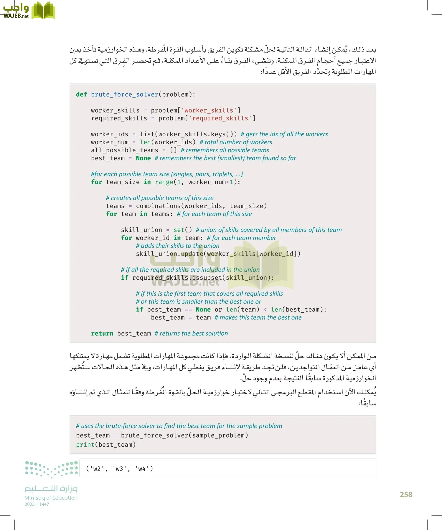 الذكاء الاصطناعي page-257