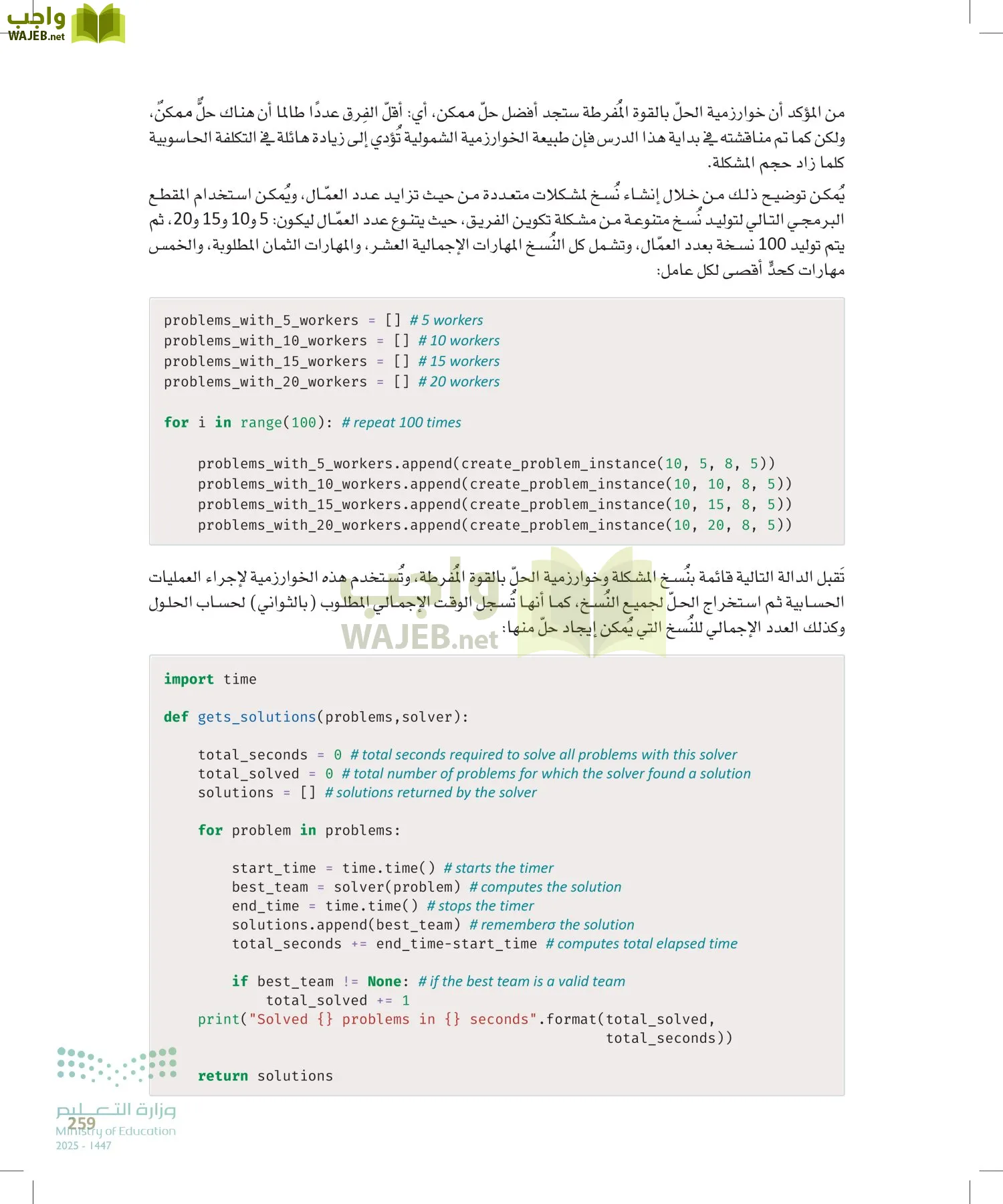 الذكاء الاصطناعي page-258