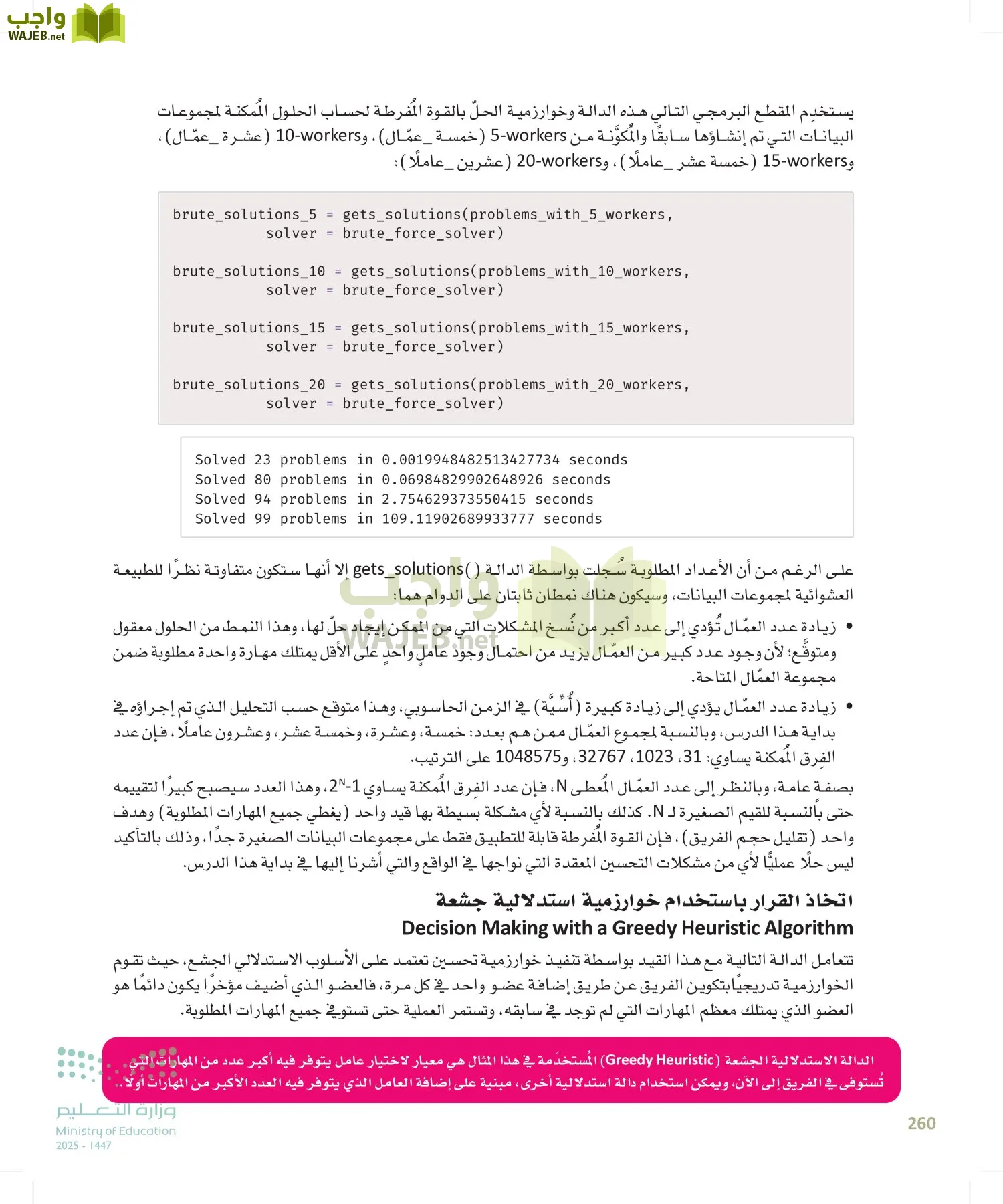 الذكاء الاصطناعي page-259