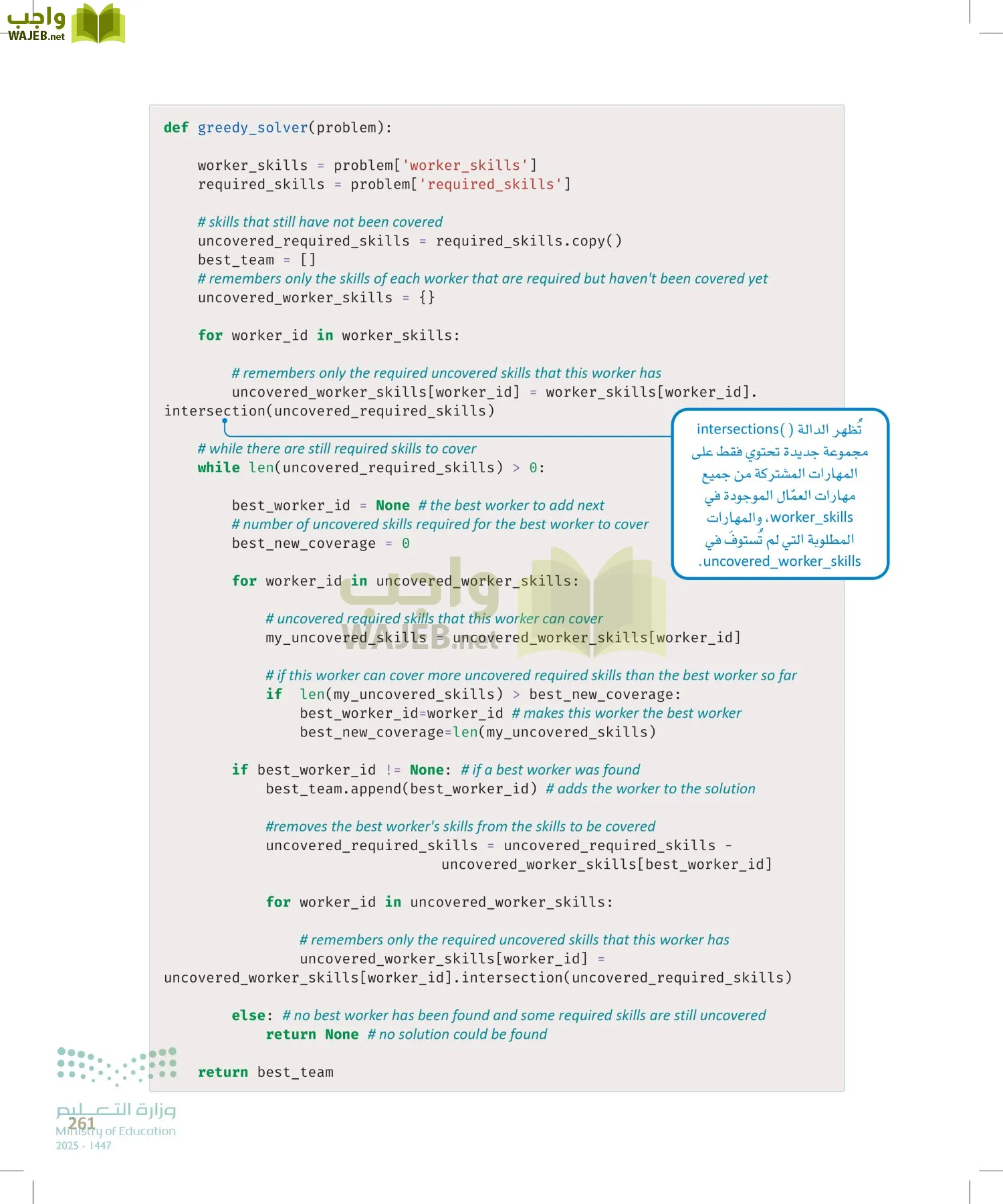 الذكاء الاصطناعي page-260