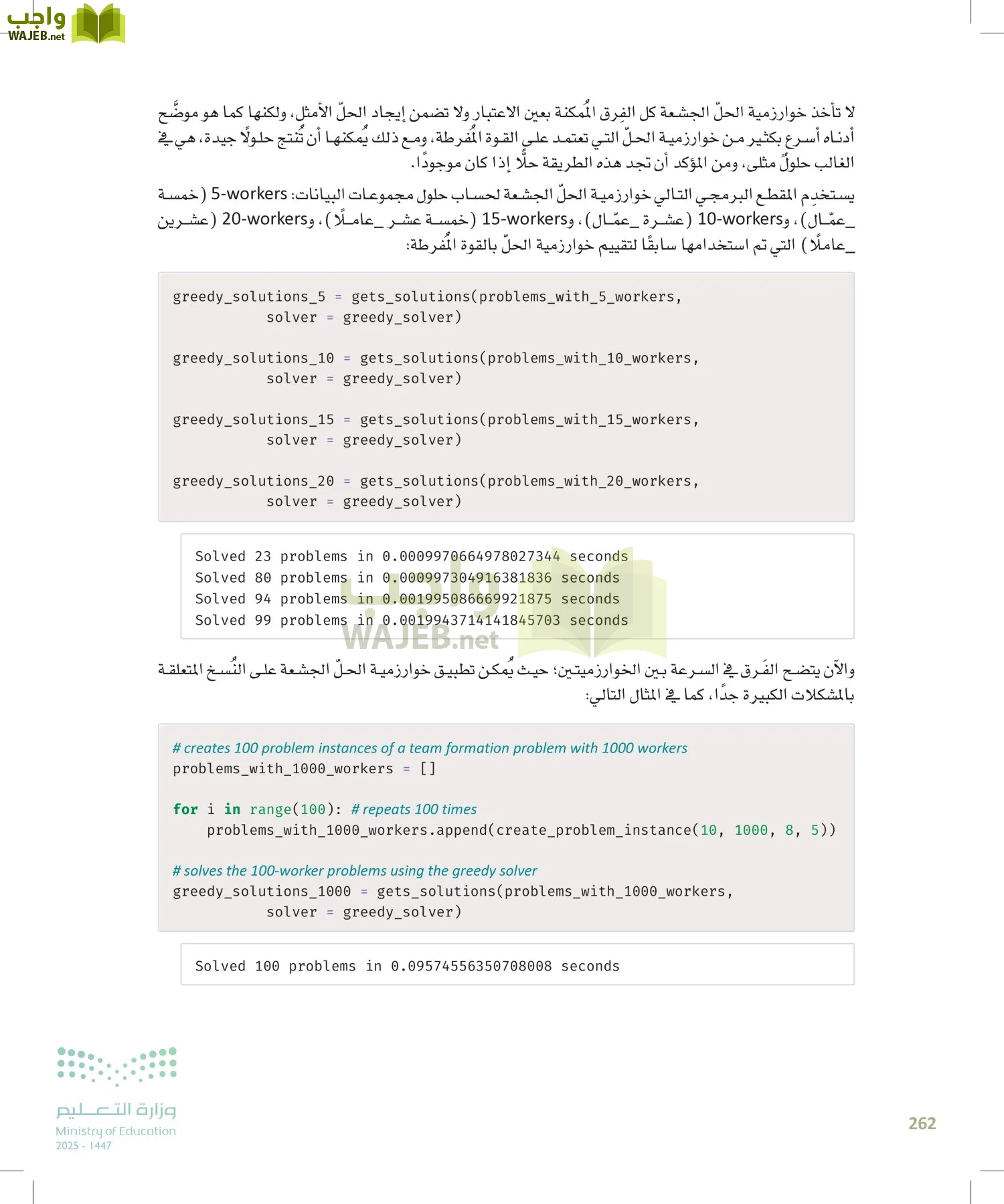 الذكاء الاصطناعي page-261