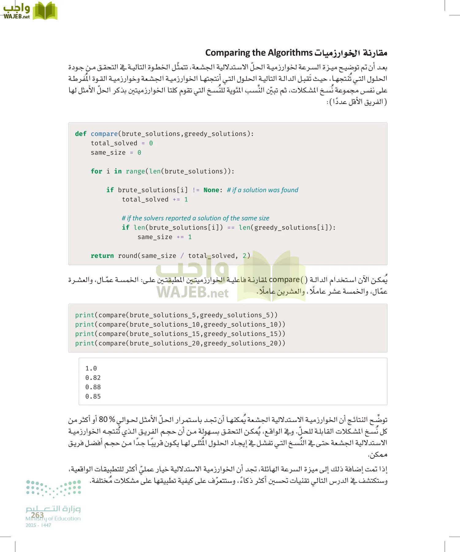 الذكاء الاصطناعي page-262