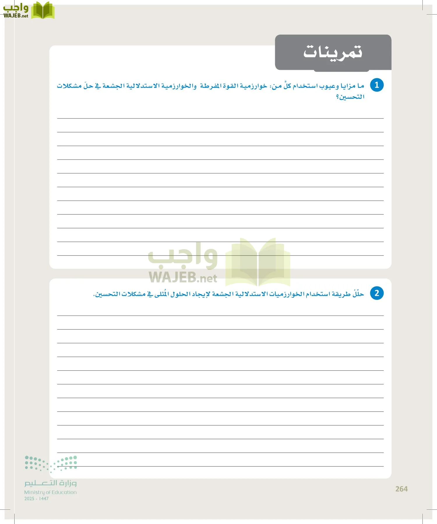 الذكاء الاصطناعي page-263