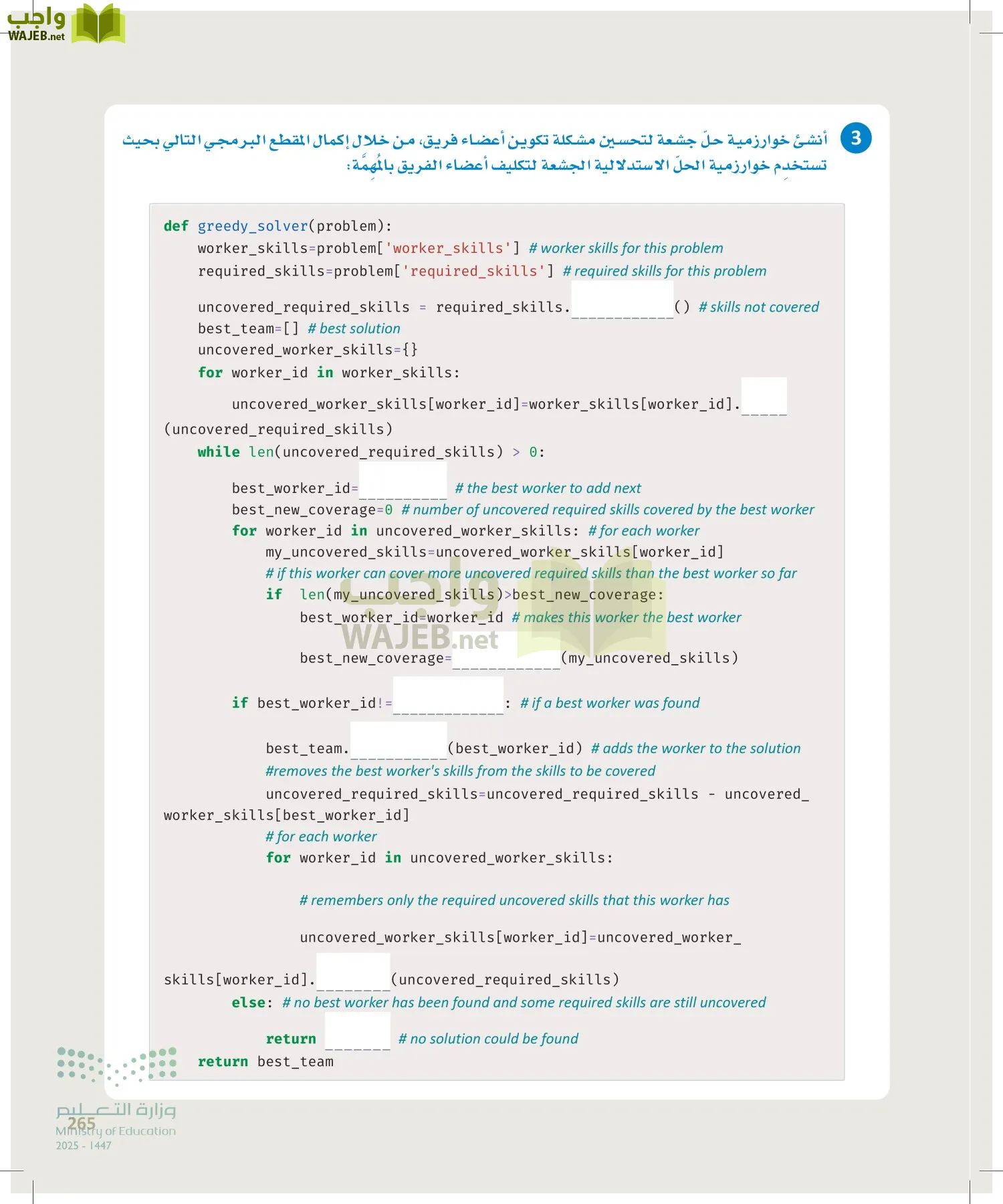 الذكاء الاصطناعي page-264