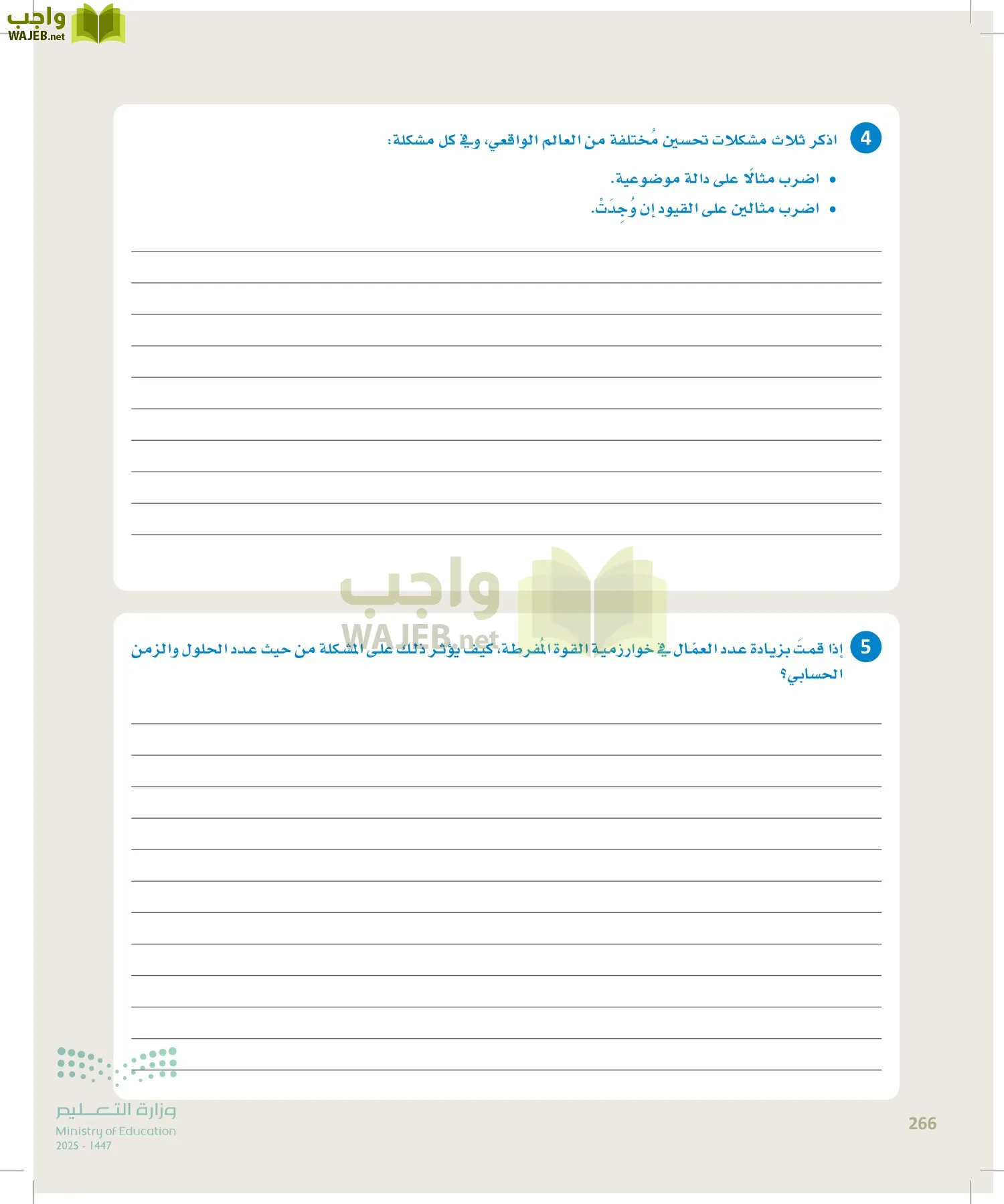 الذكاء الاصطناعي page-265