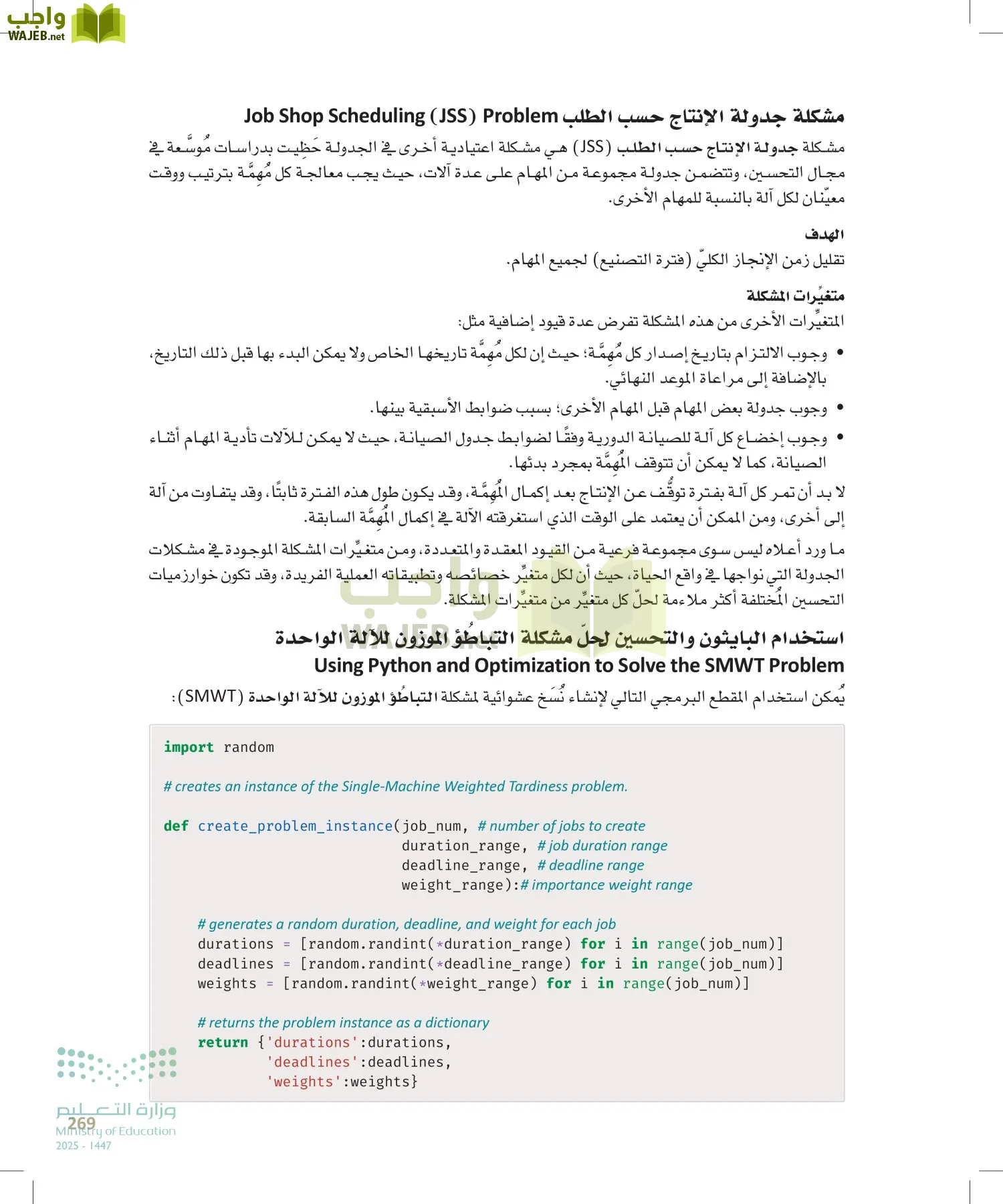 الذكاء الاصطناعي page-268