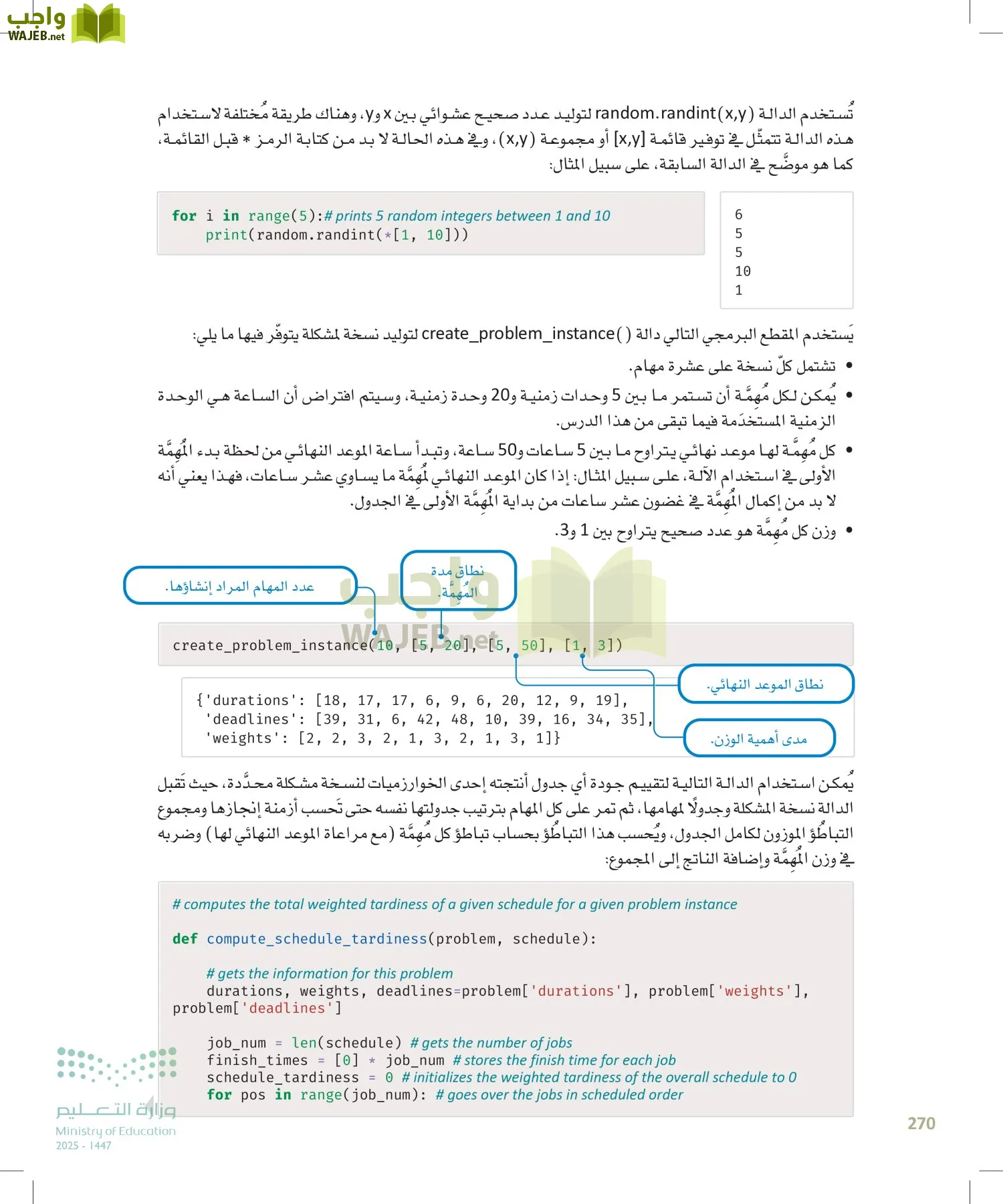 الذكاء الاصطناعي page-269