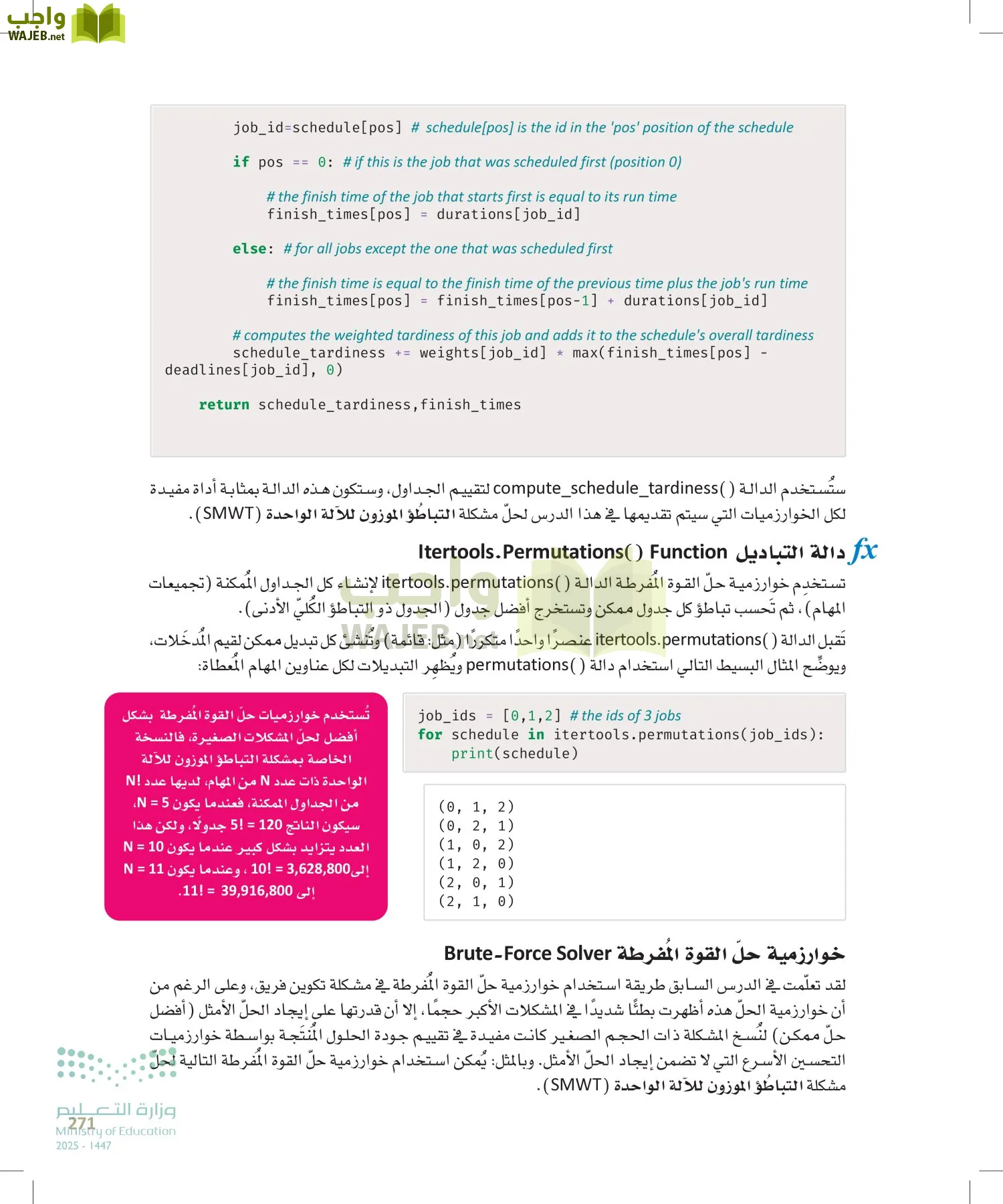 الذكاء الاصطناعي page-270