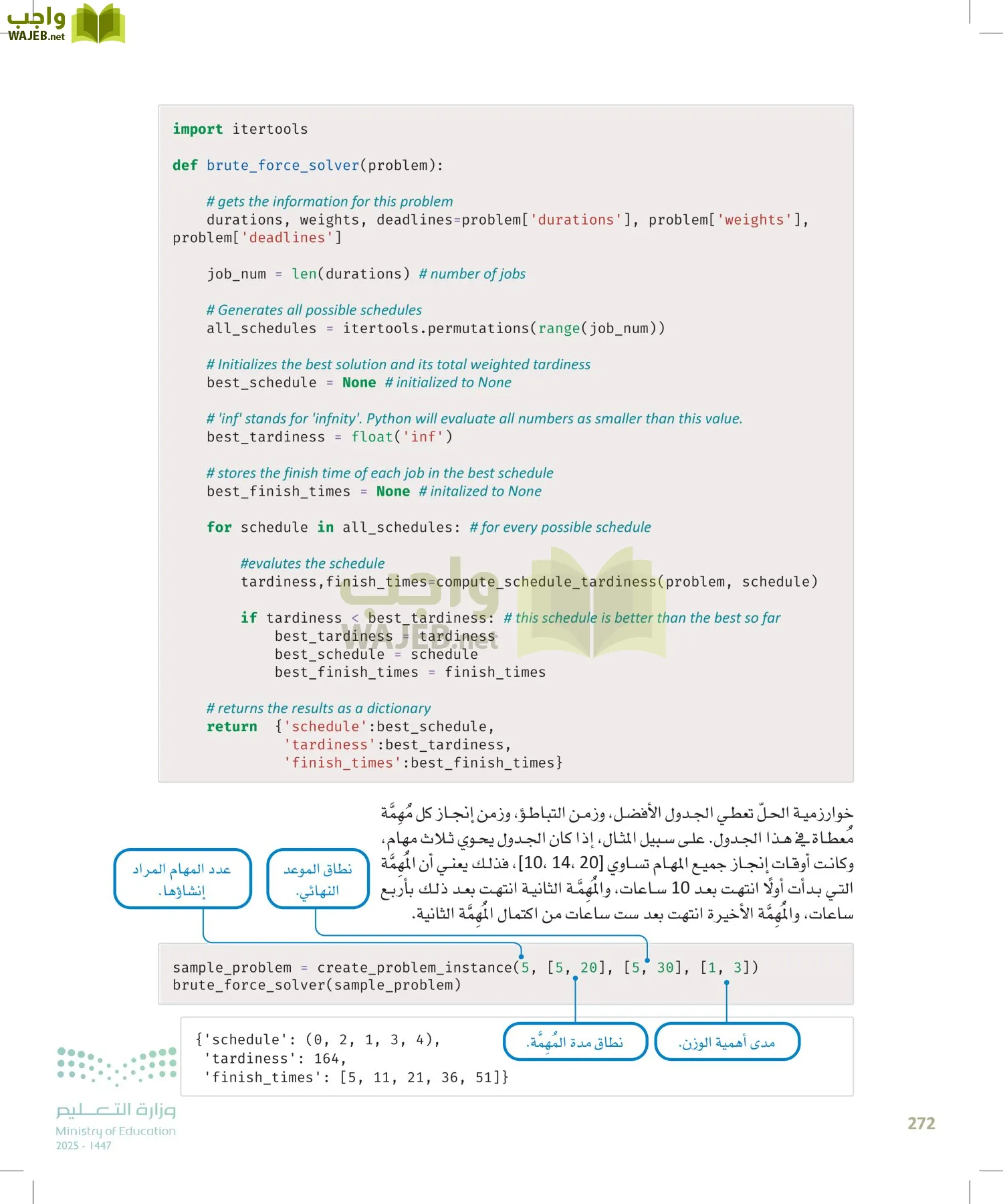 الذكاء الاصطناعي page-271