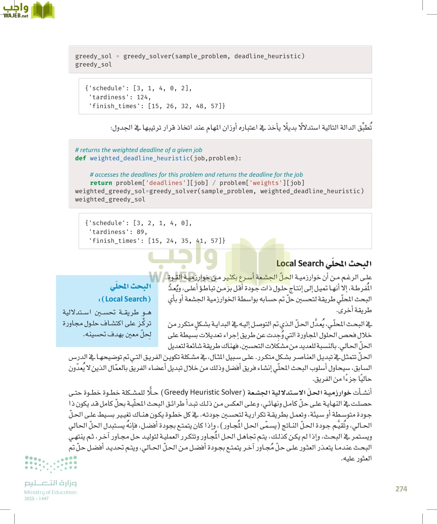 الذكاء الاصطناعي page-273