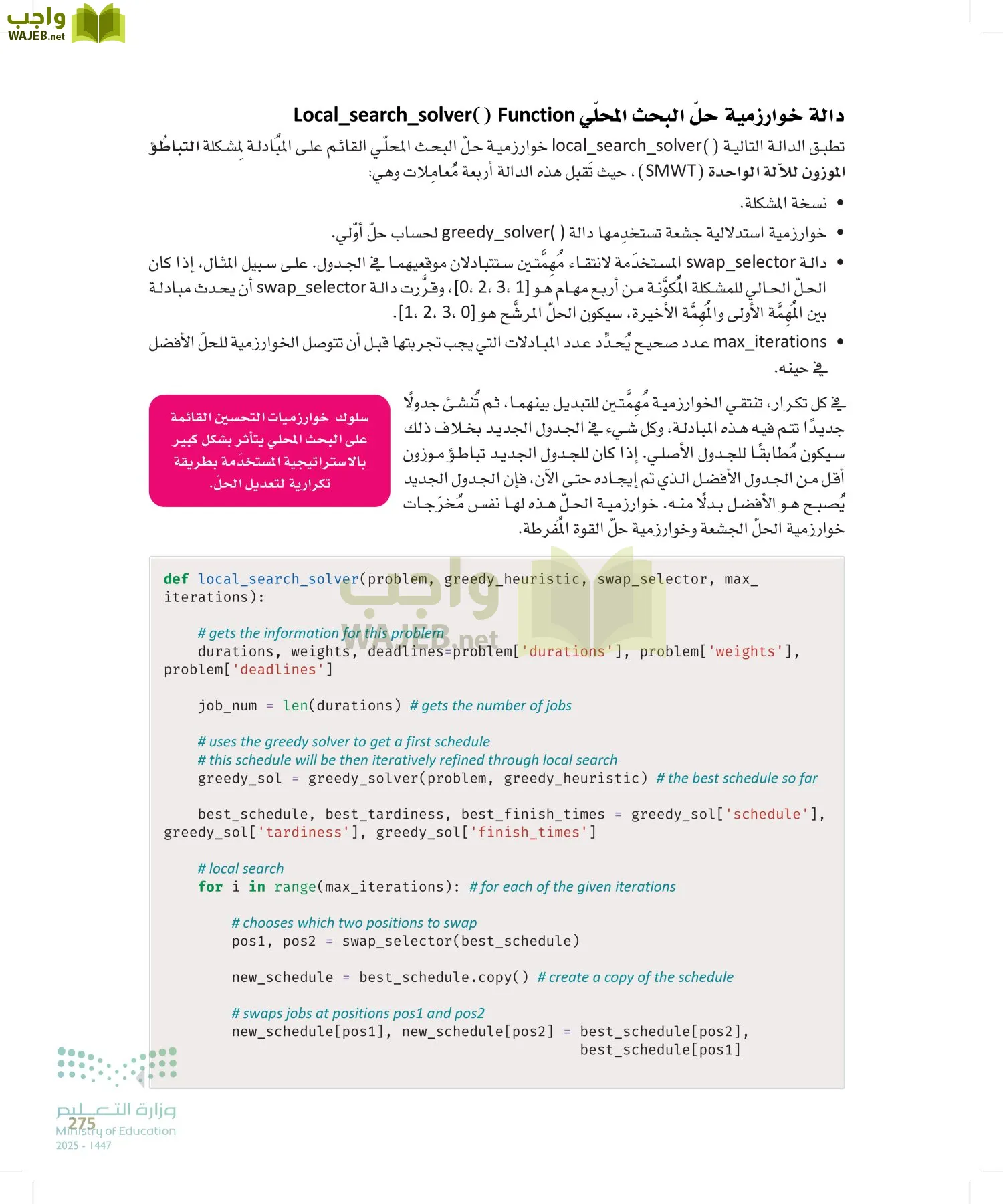 الذكاء الاصطناعي page-274