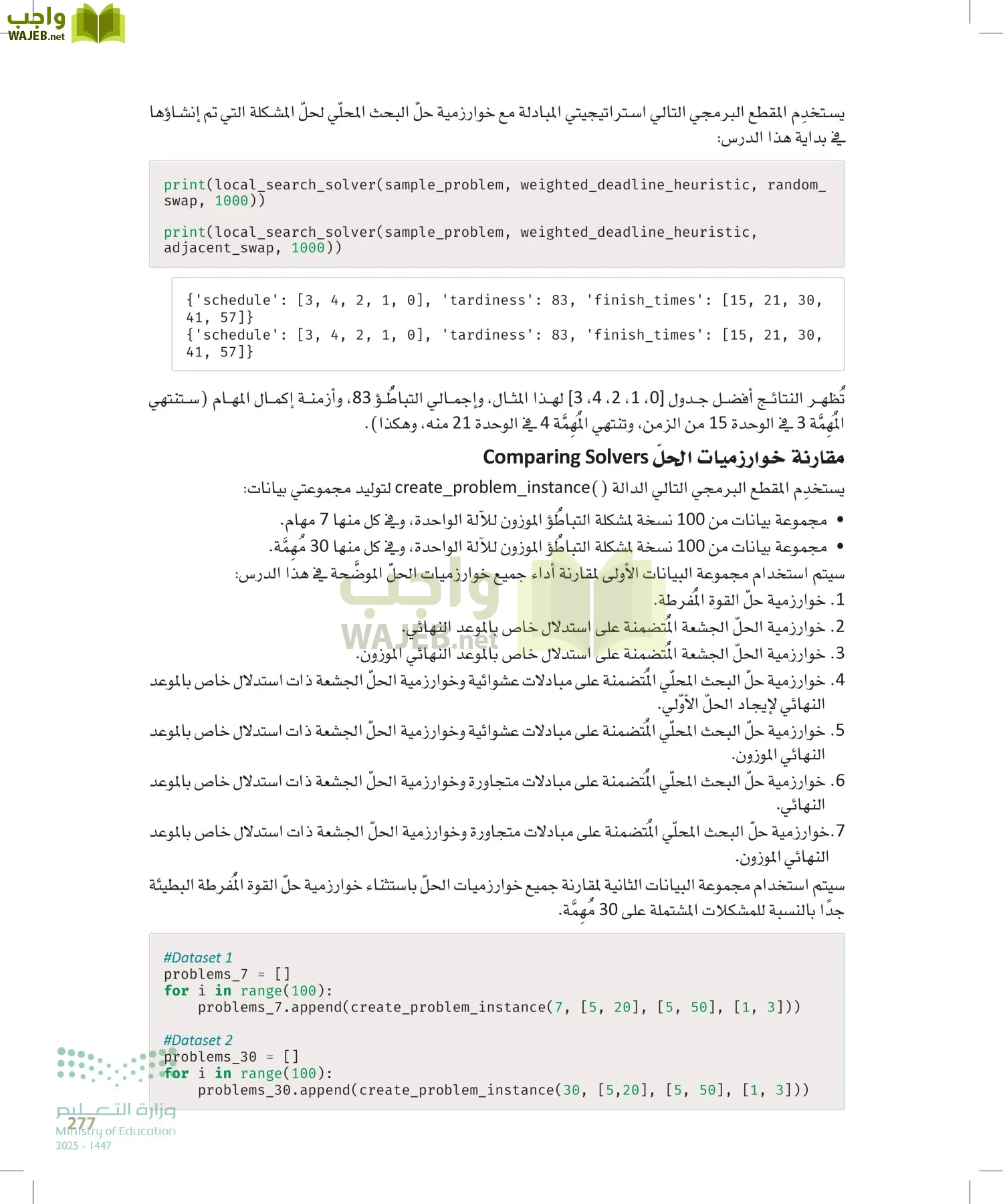 الذكاء الاصطناعي page-276