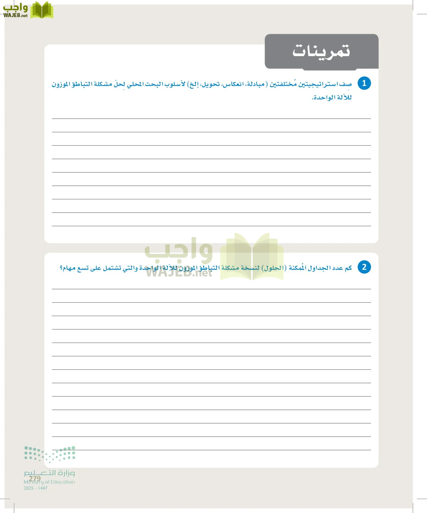 الذكاء الاصطناعي page-278
