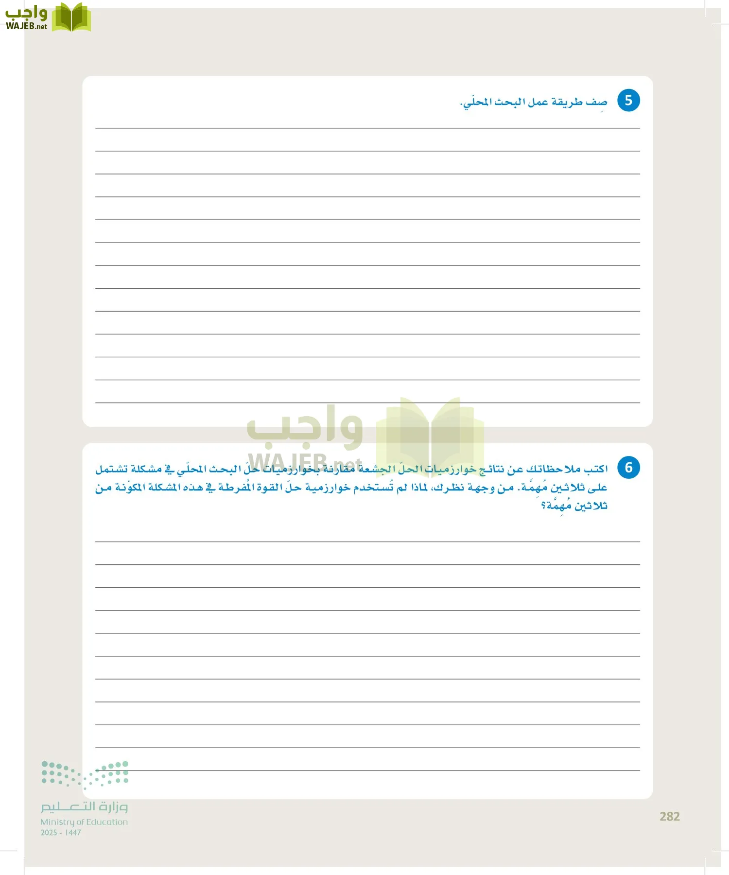 الذكاء الاصطناعي page-281