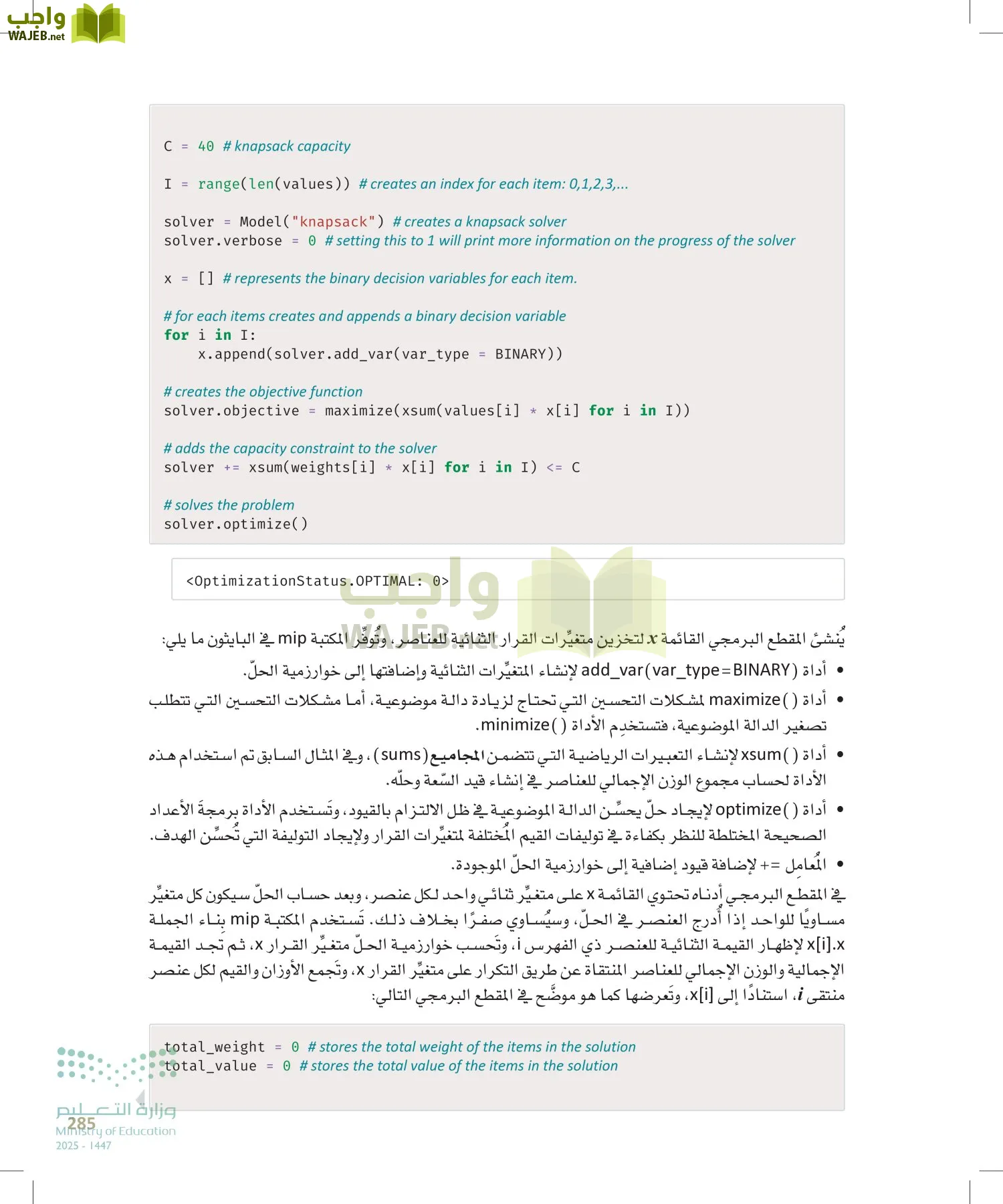 الذكاء الاصطناعي page-284