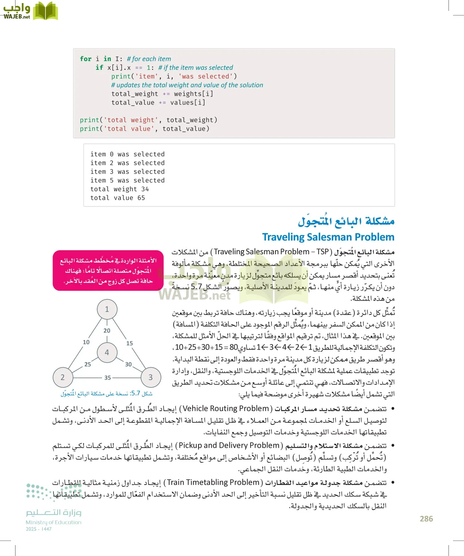 الذكاء الاصطناعي page-285