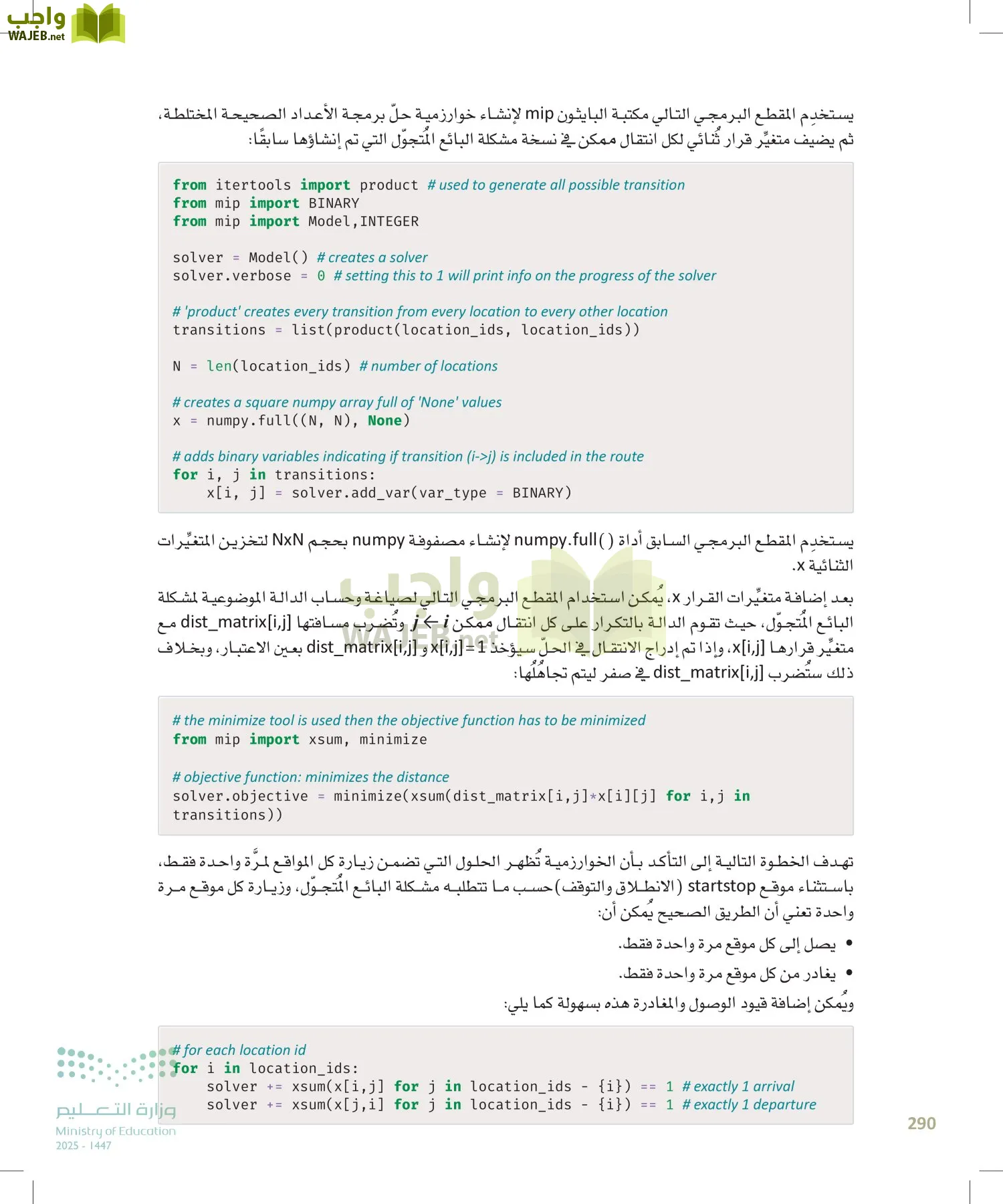 الذكاء الاصطناعي page-289