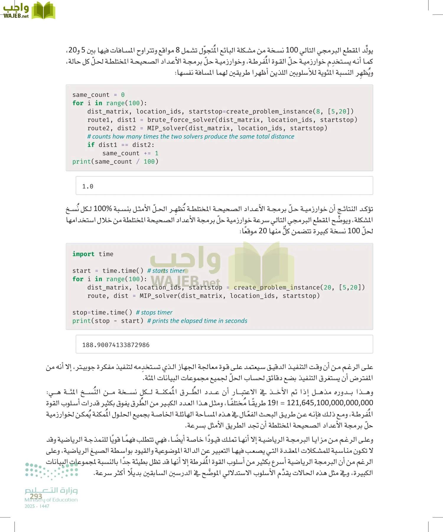 الذكاء الاصطناعي page-292