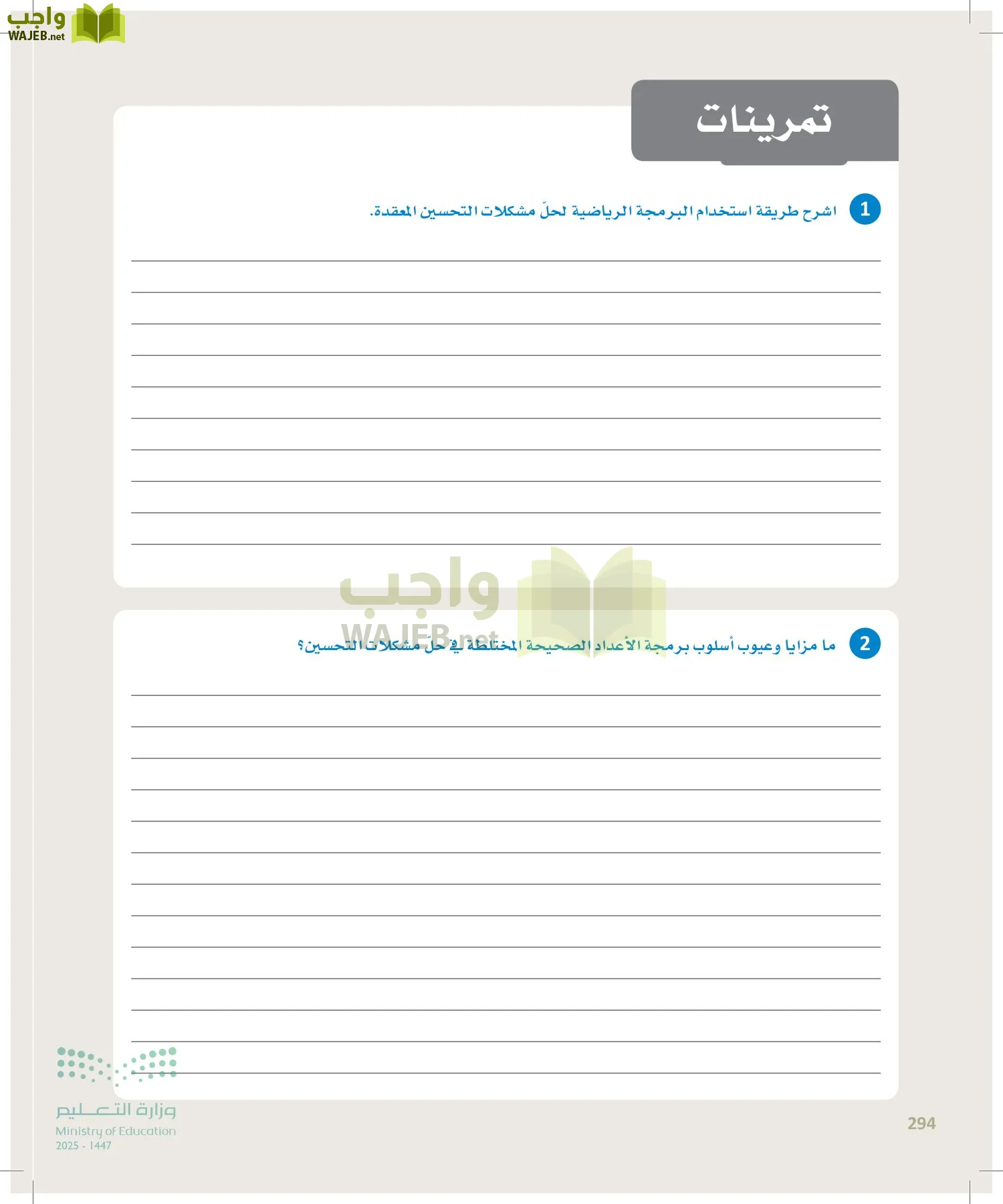 الذكاء الاصطناعي page-293