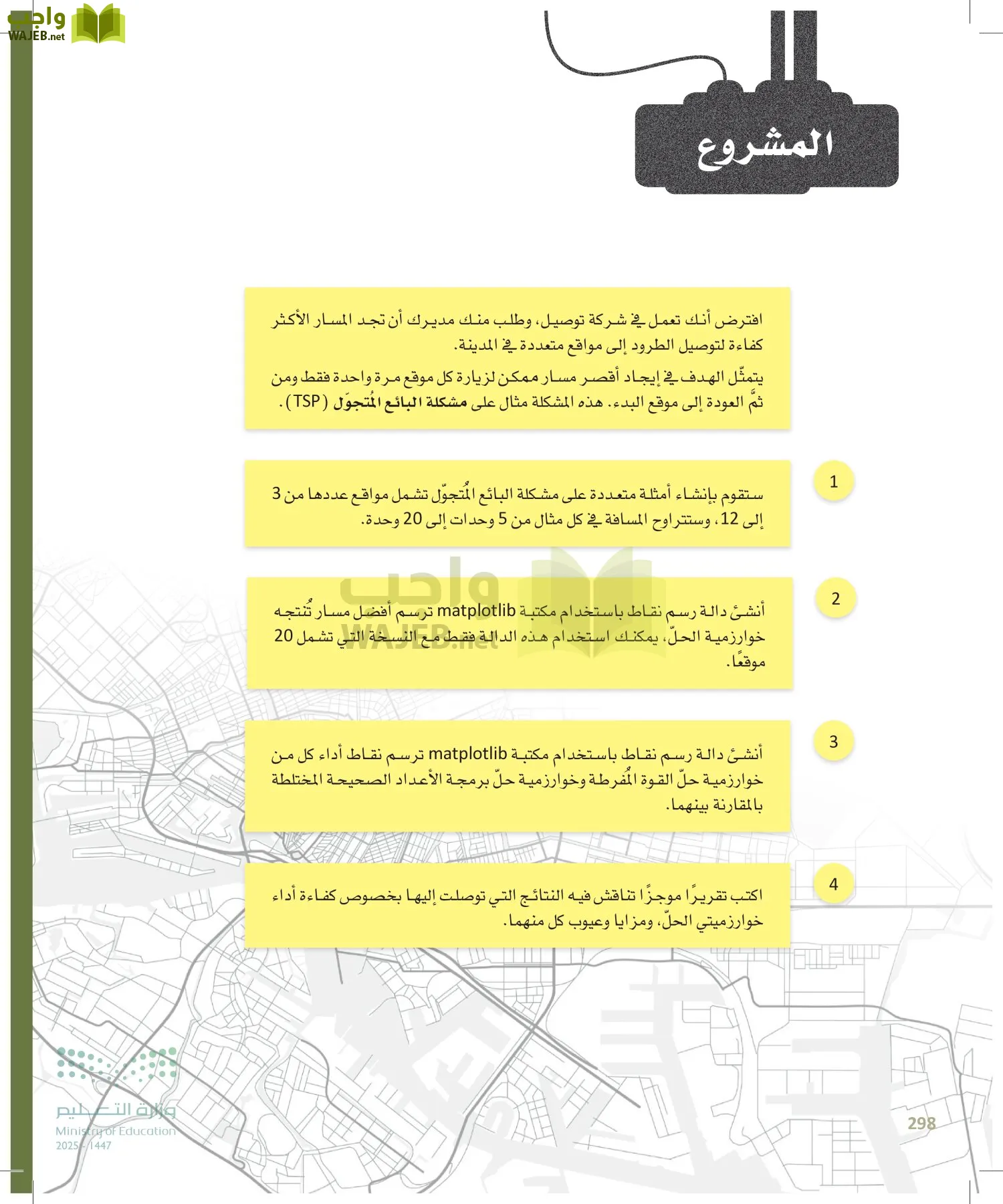 الذكاء الاصطناعي page-297