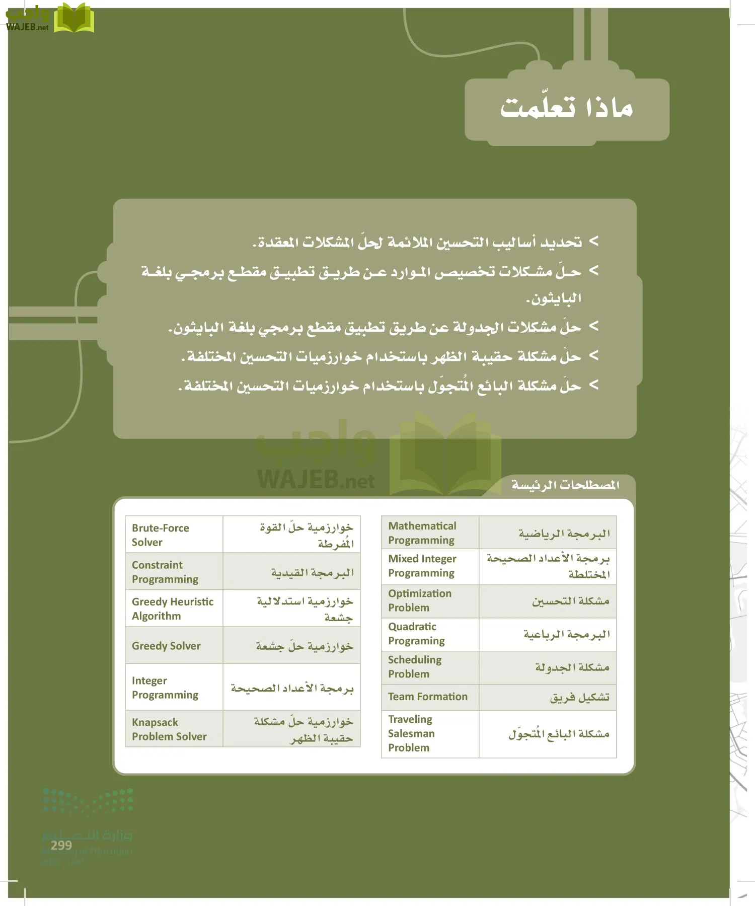 الذكاء الاصطناعي page-298