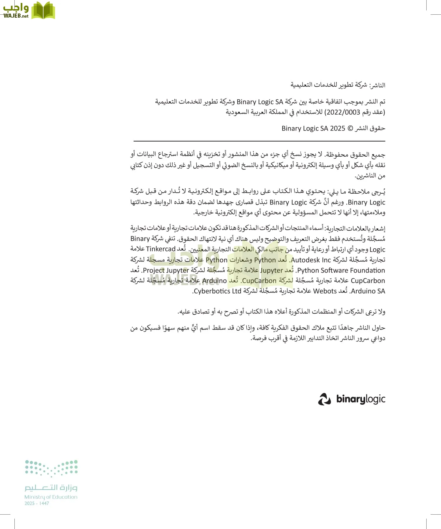 الذكاء الاصطناعي page-2