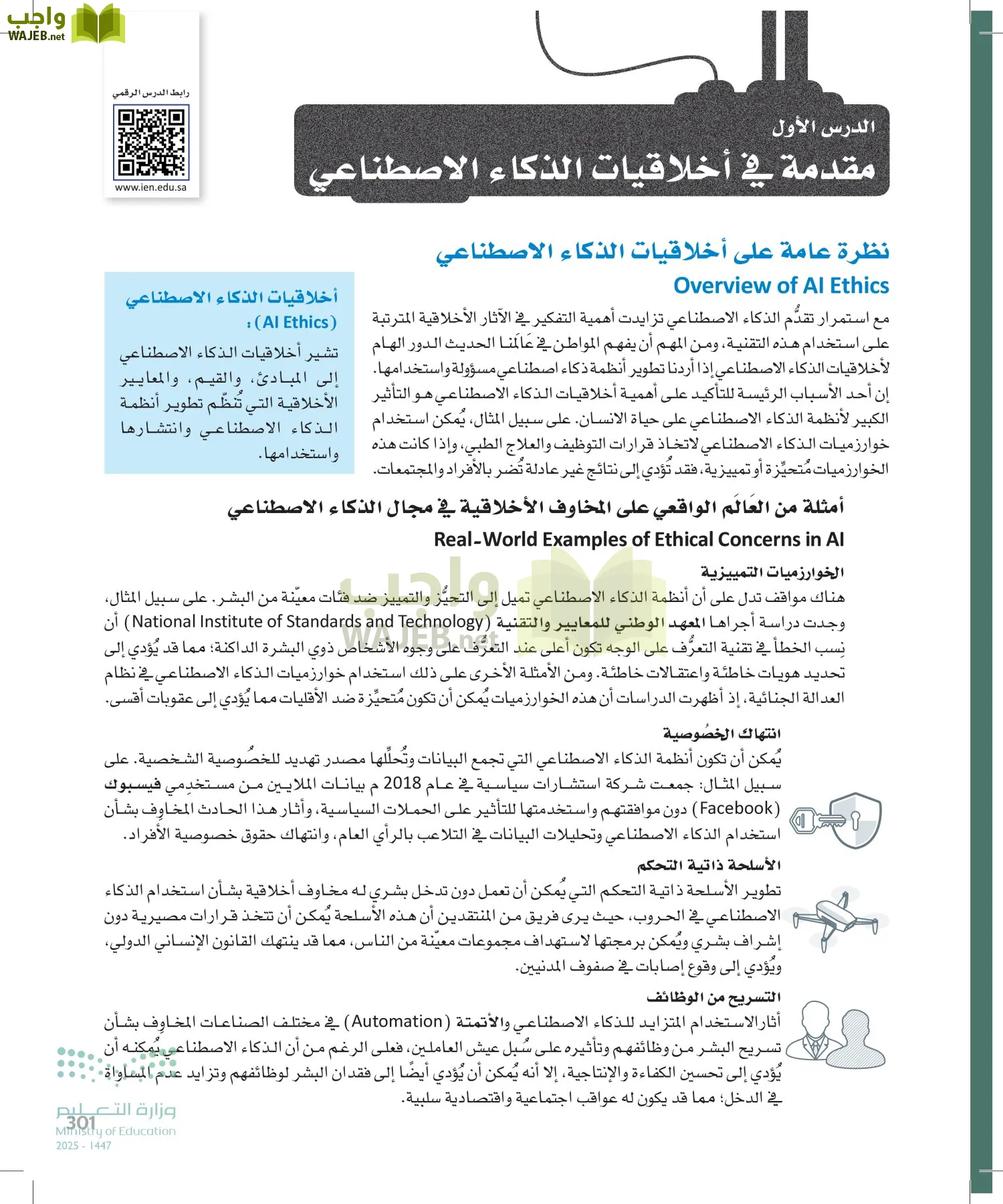 الذكاء الاصطناعي page-300