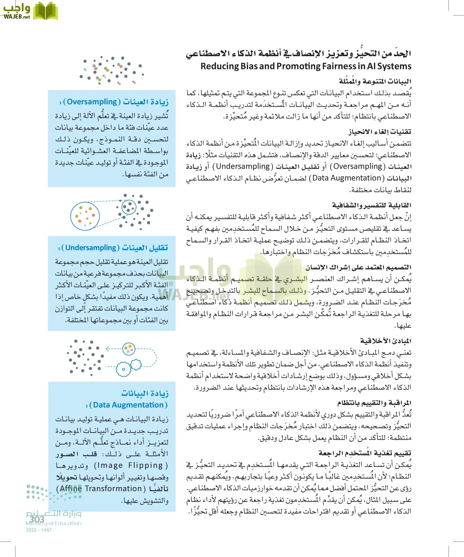 الذكاء الاصطناعي page-302