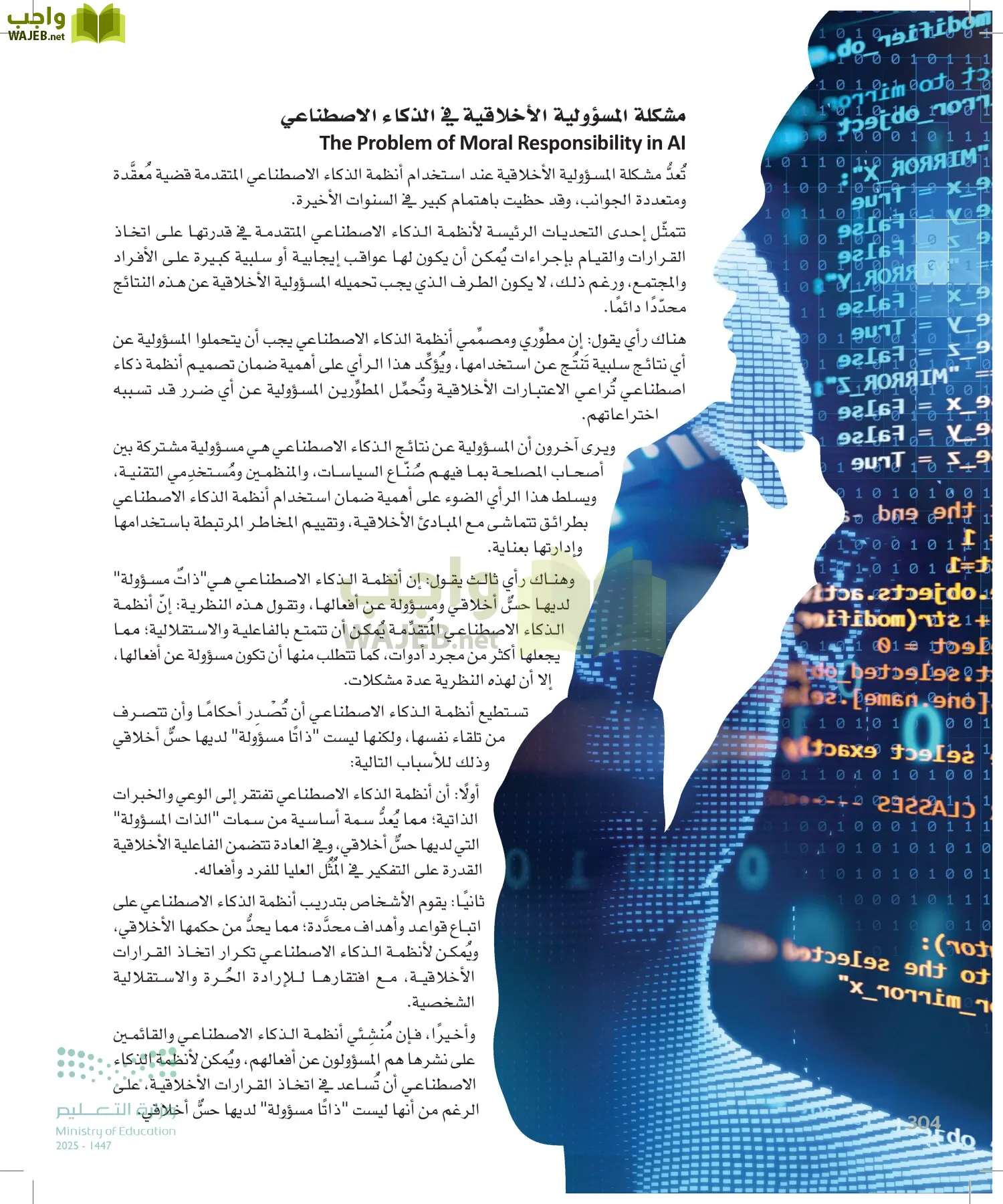 الذكاء الاصطناعي page-303