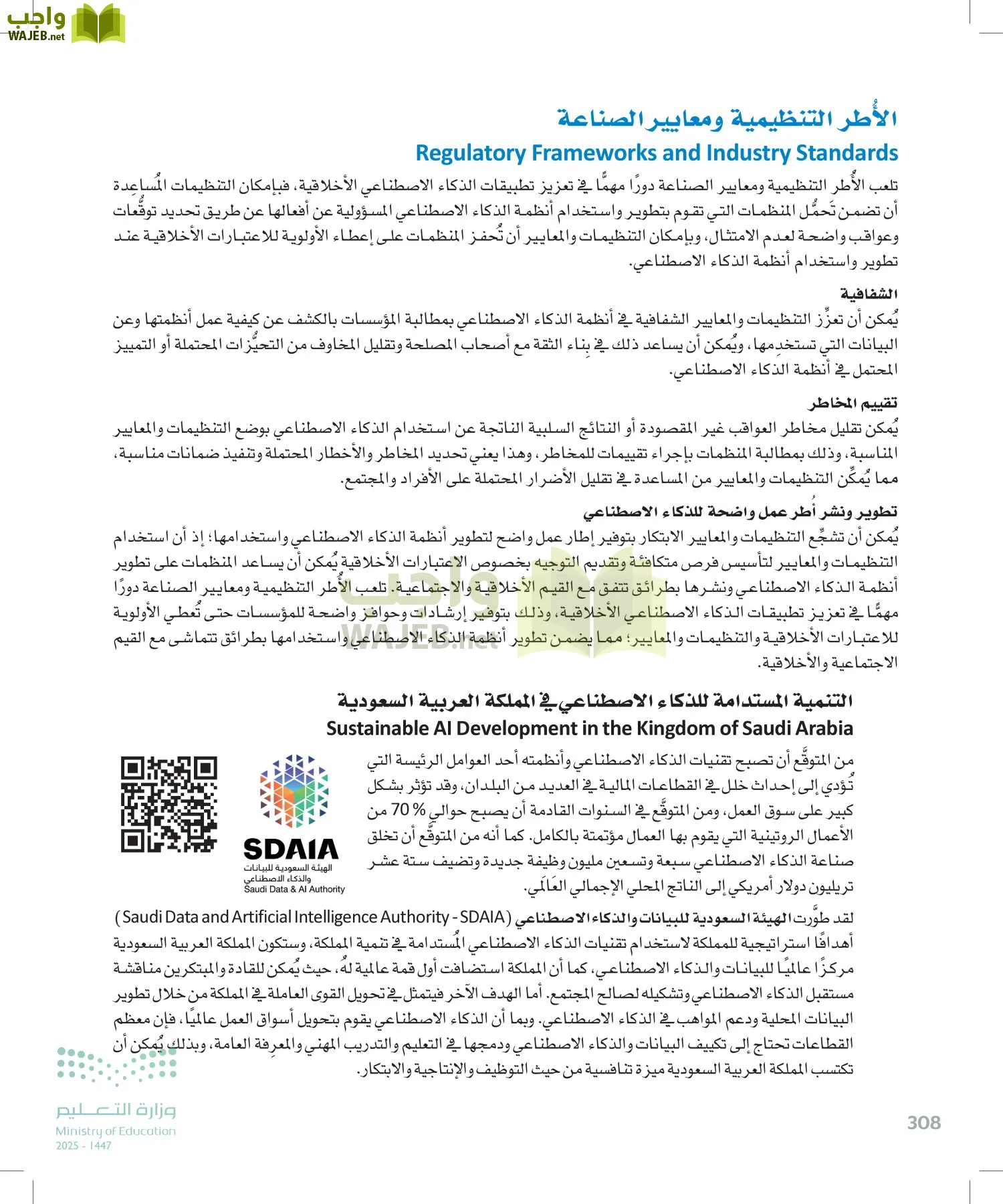 الذكاء الاصطناعي page-307