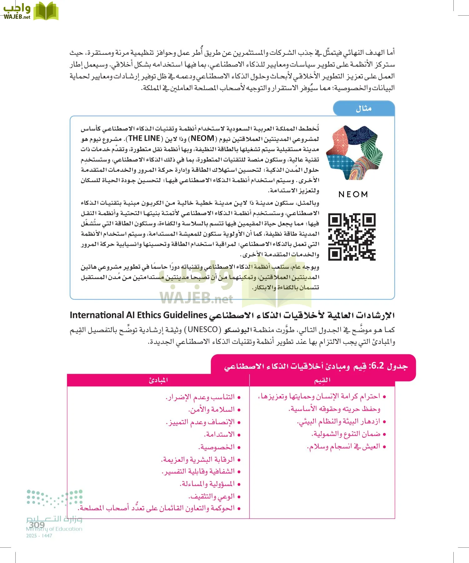 الذكاء الاصطناعي page-308