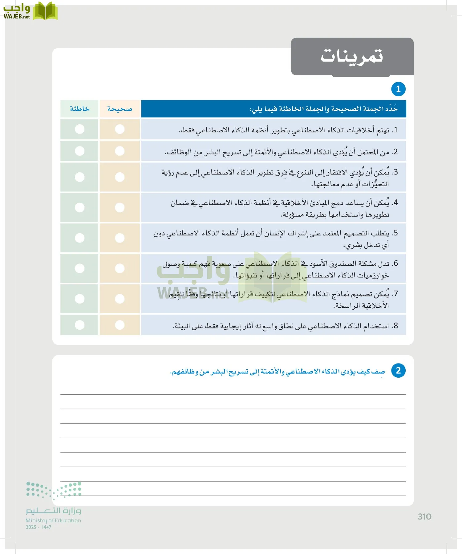 الذكاء الاصطناعي page-309