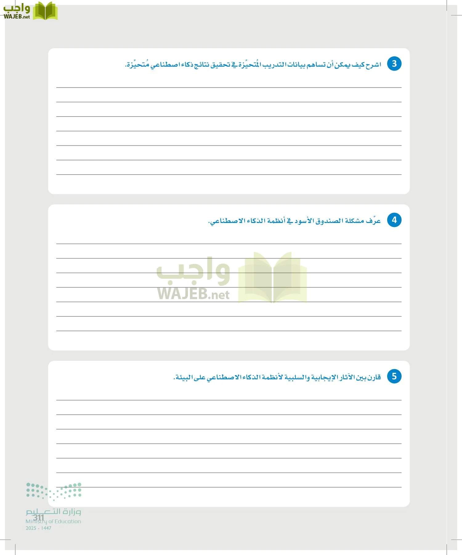 الذكاء الاصطناعي page-310