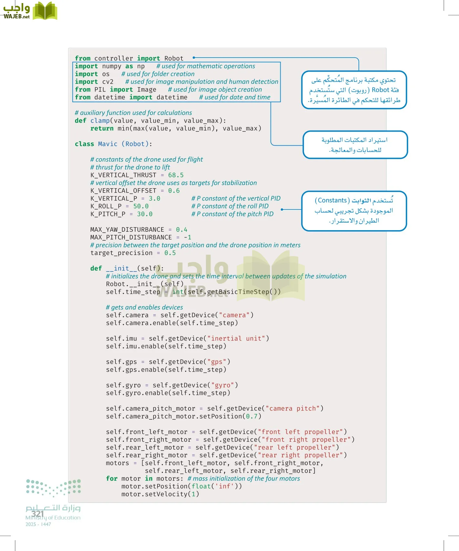 الذكاء الاصطناعي page-320