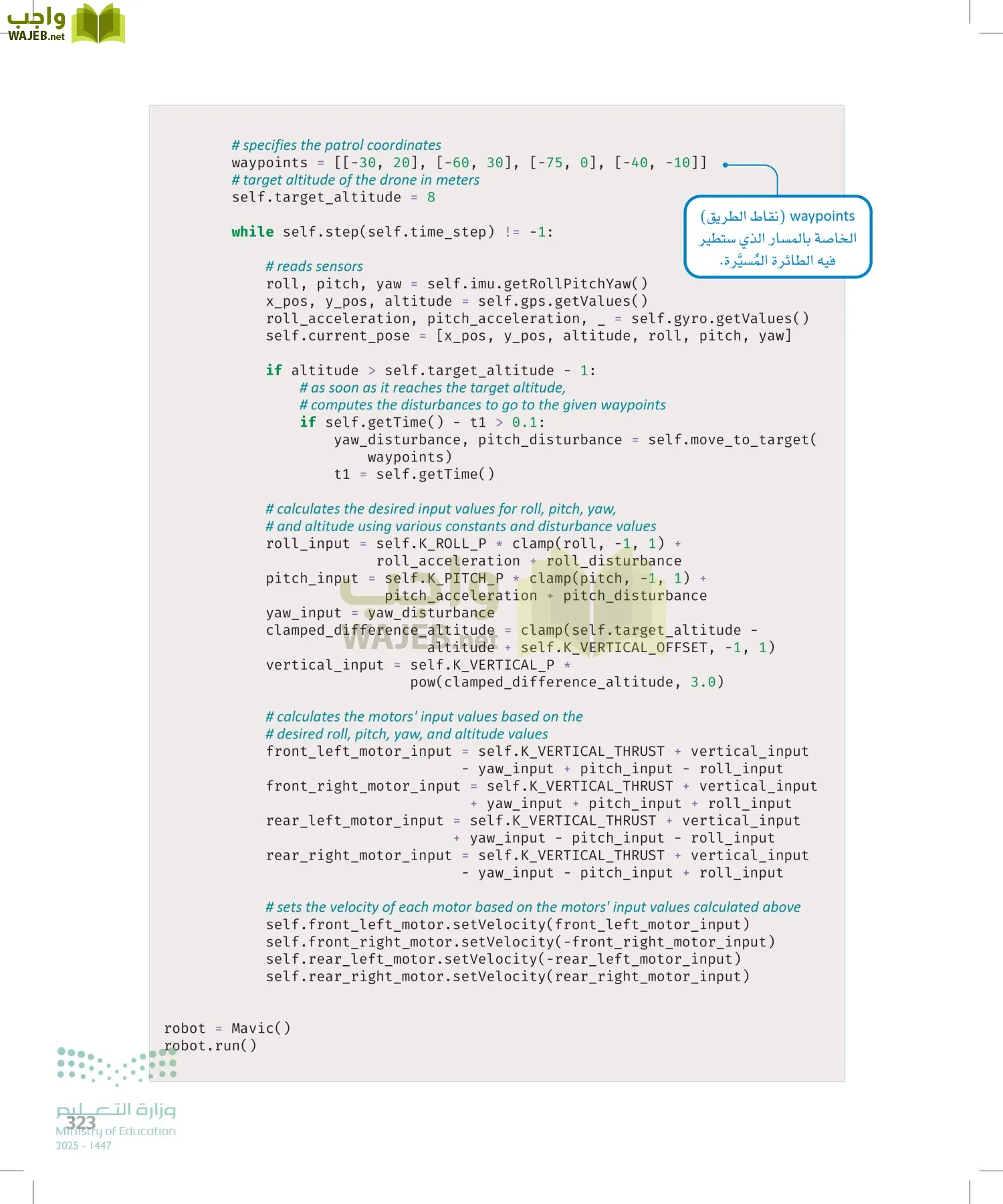 الذكاء الاصطناعي page-322