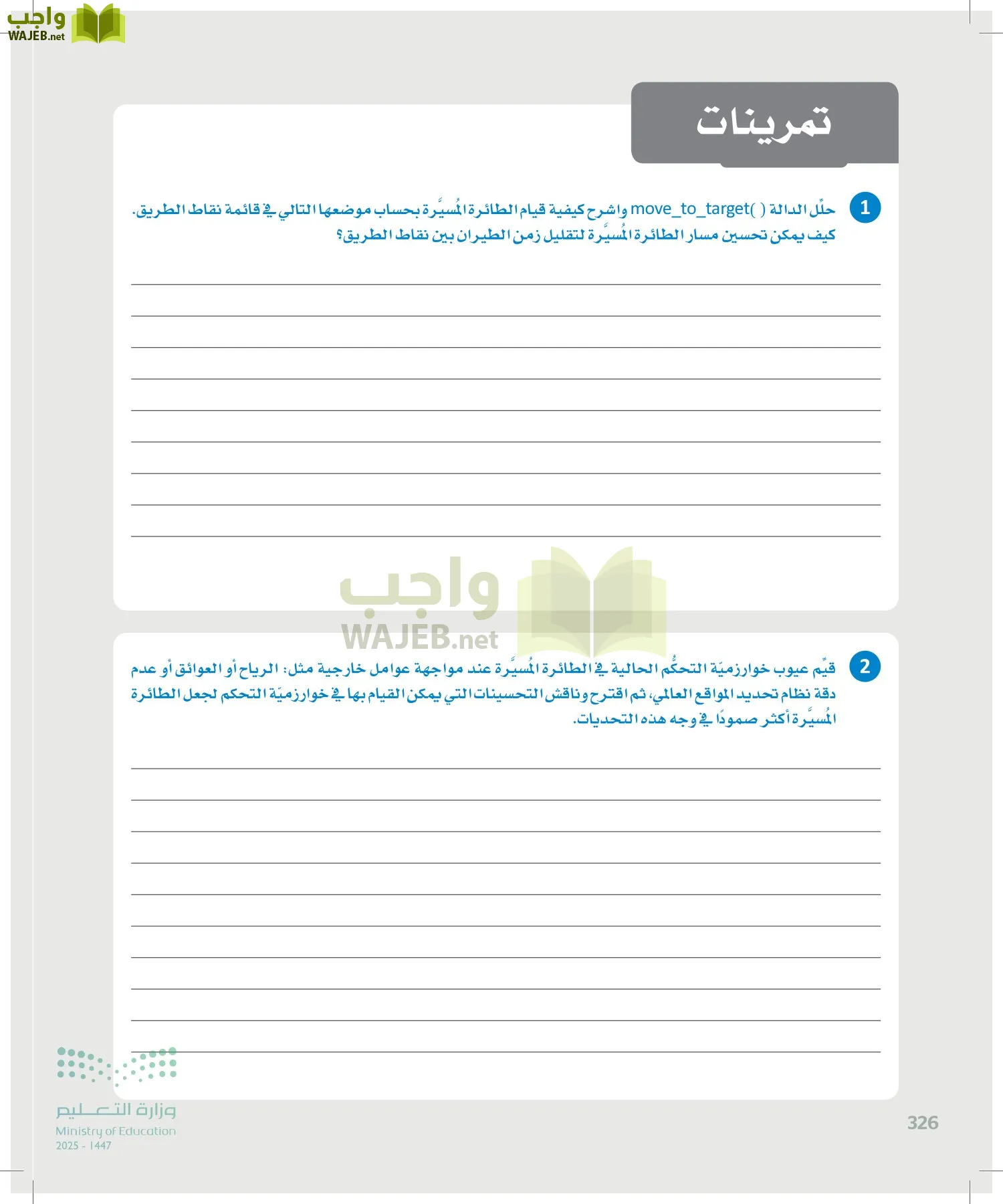 الذكاء الاصطناعي page-325
