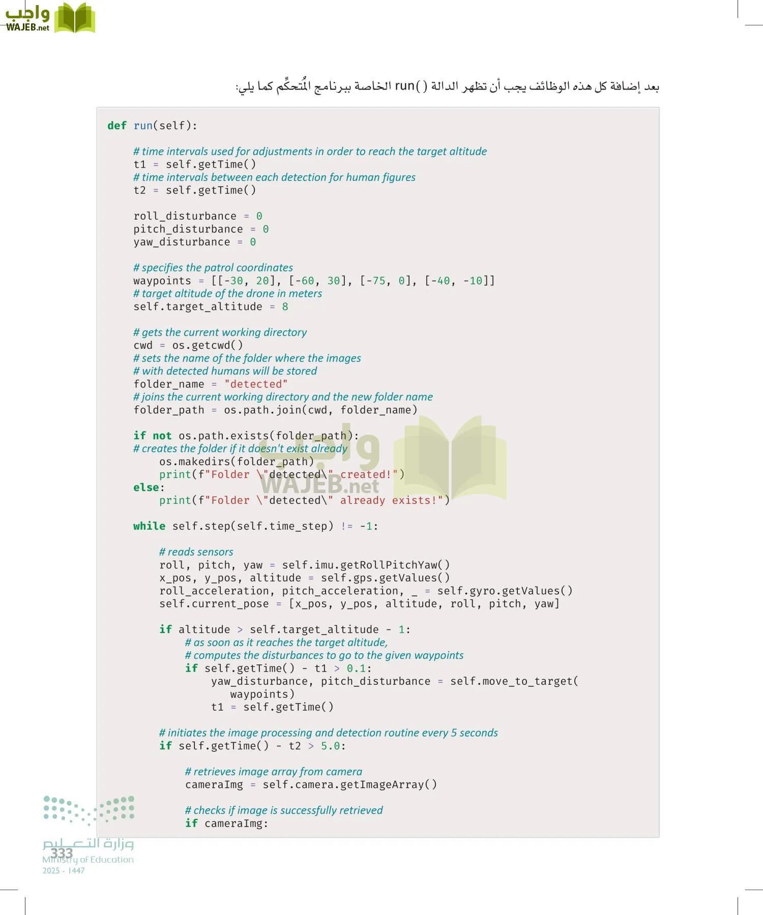 الذكاء الاصطناعي page-332