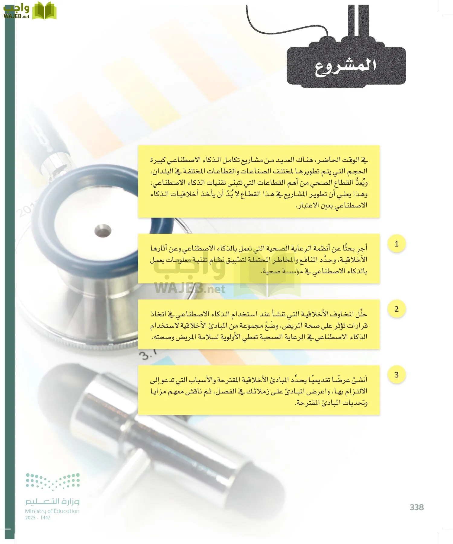 الذكاء الاصطناعي page-337