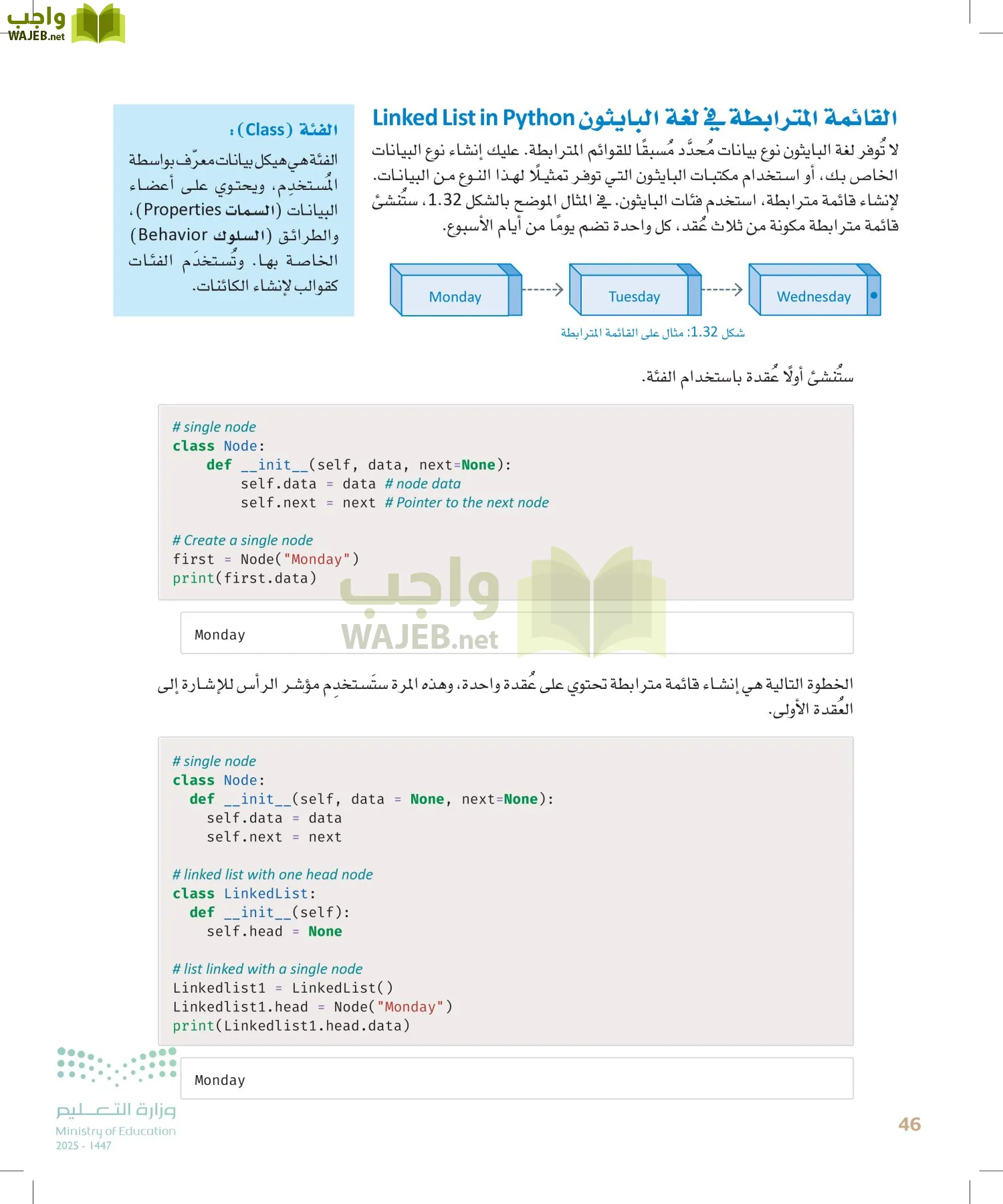 الذكاء الاصطناعي page-45