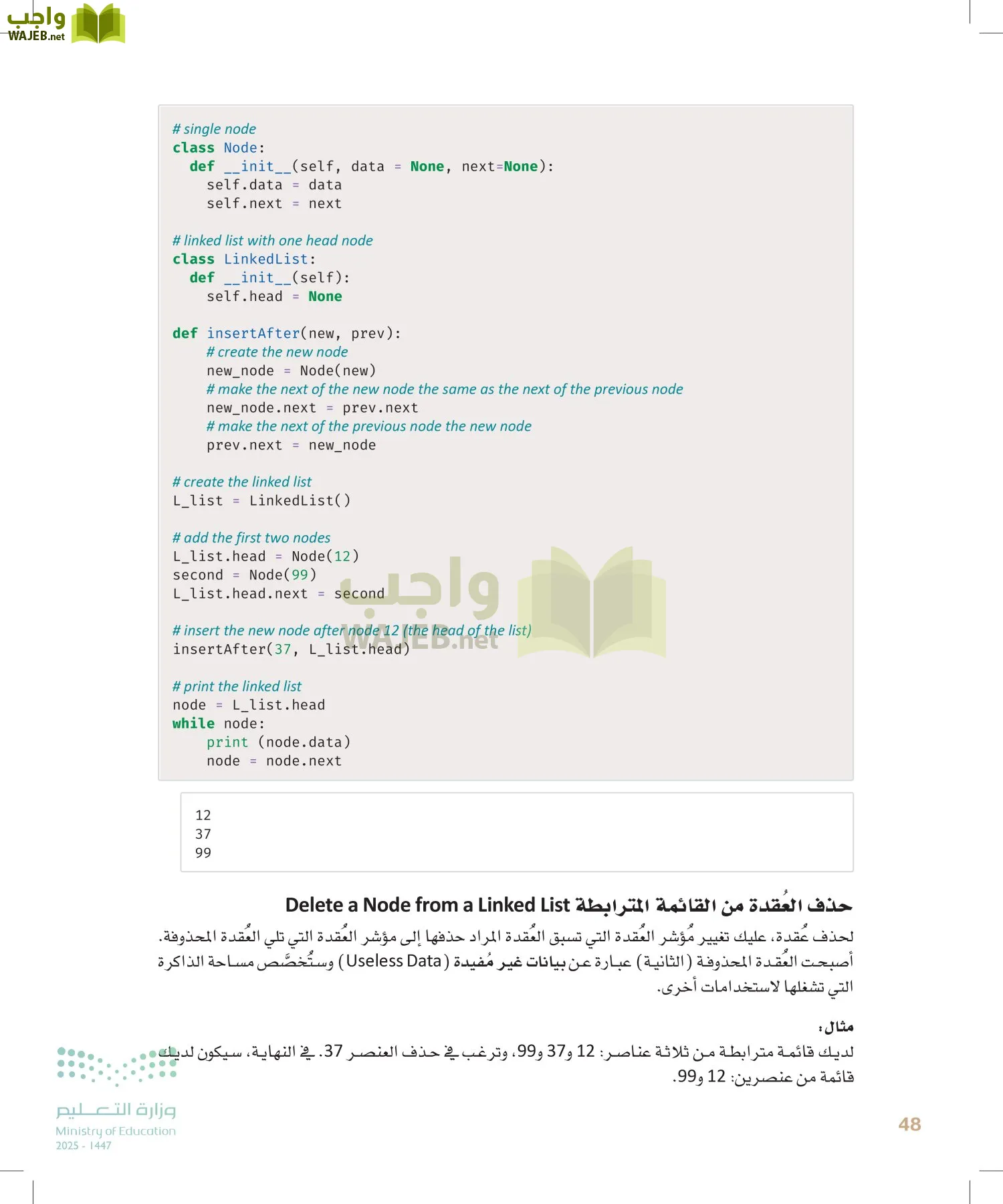 الذكاء الاصطناعي page-47