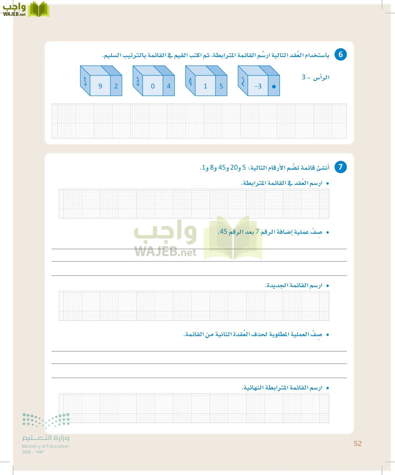الذكاء الاصطناعي page-51
