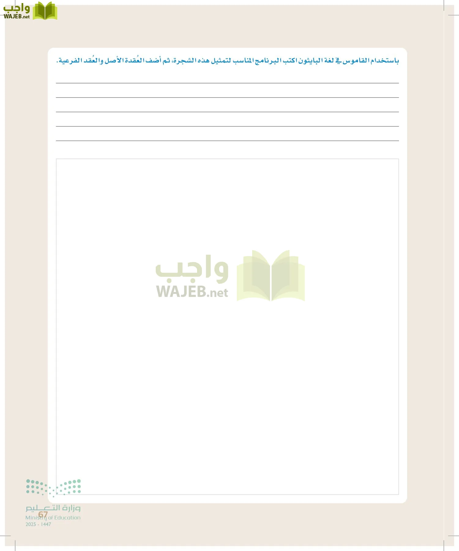 الذكاء الاصطناعي page-66