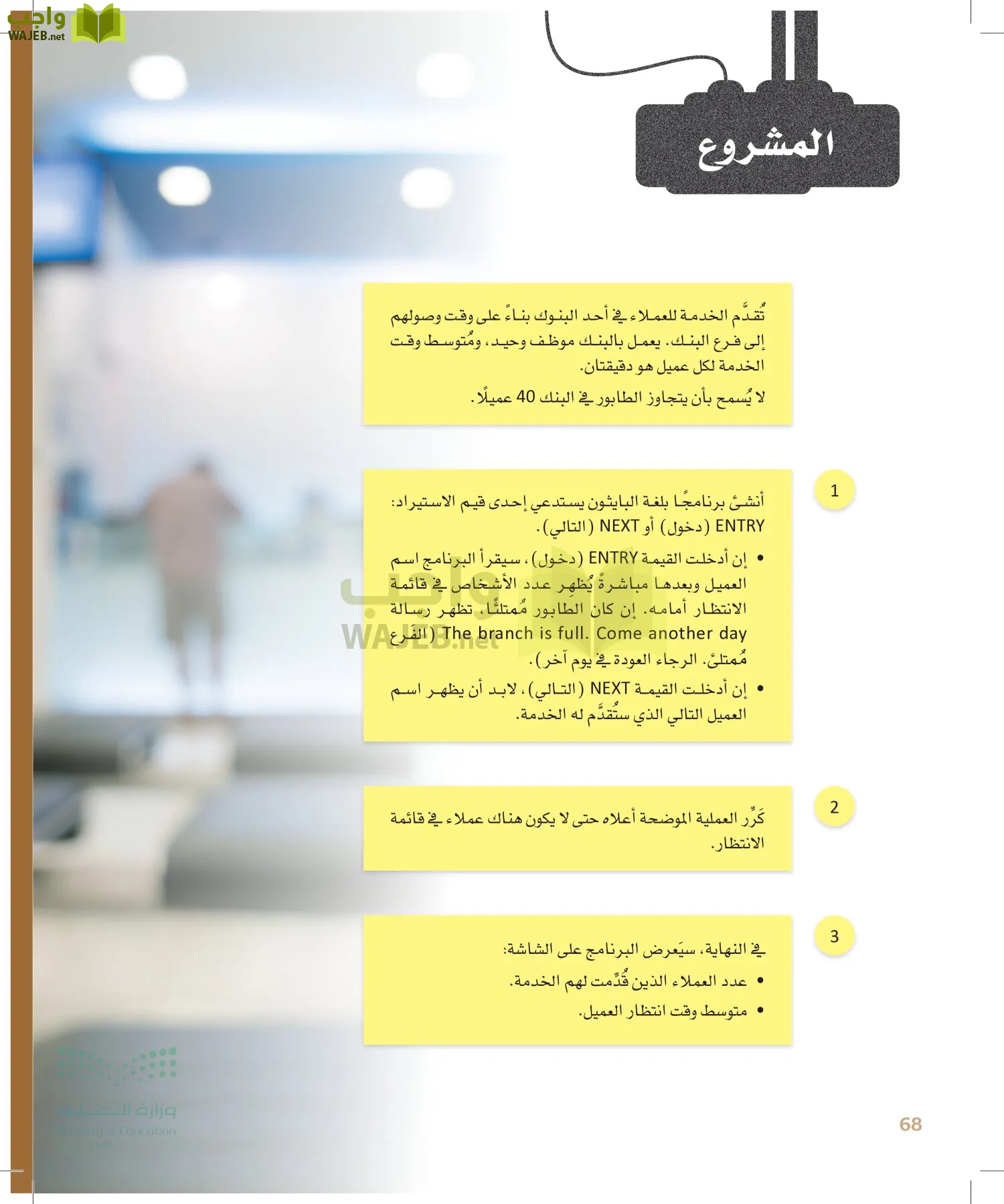 الذكاء الاصطناعي page-67