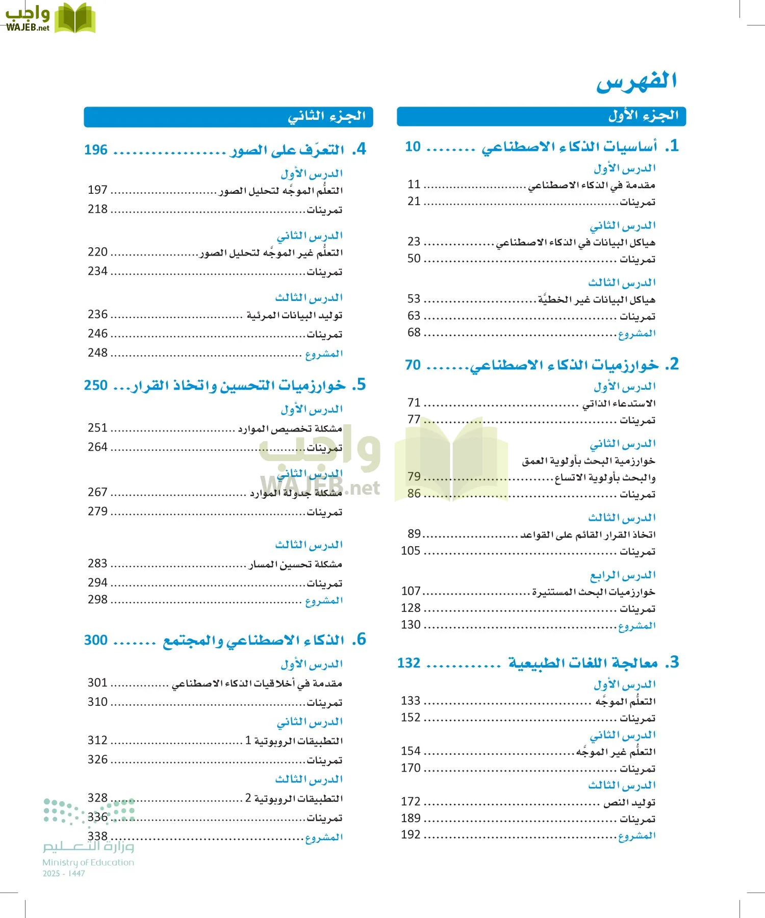 الذكاء الاصطناعي page-6