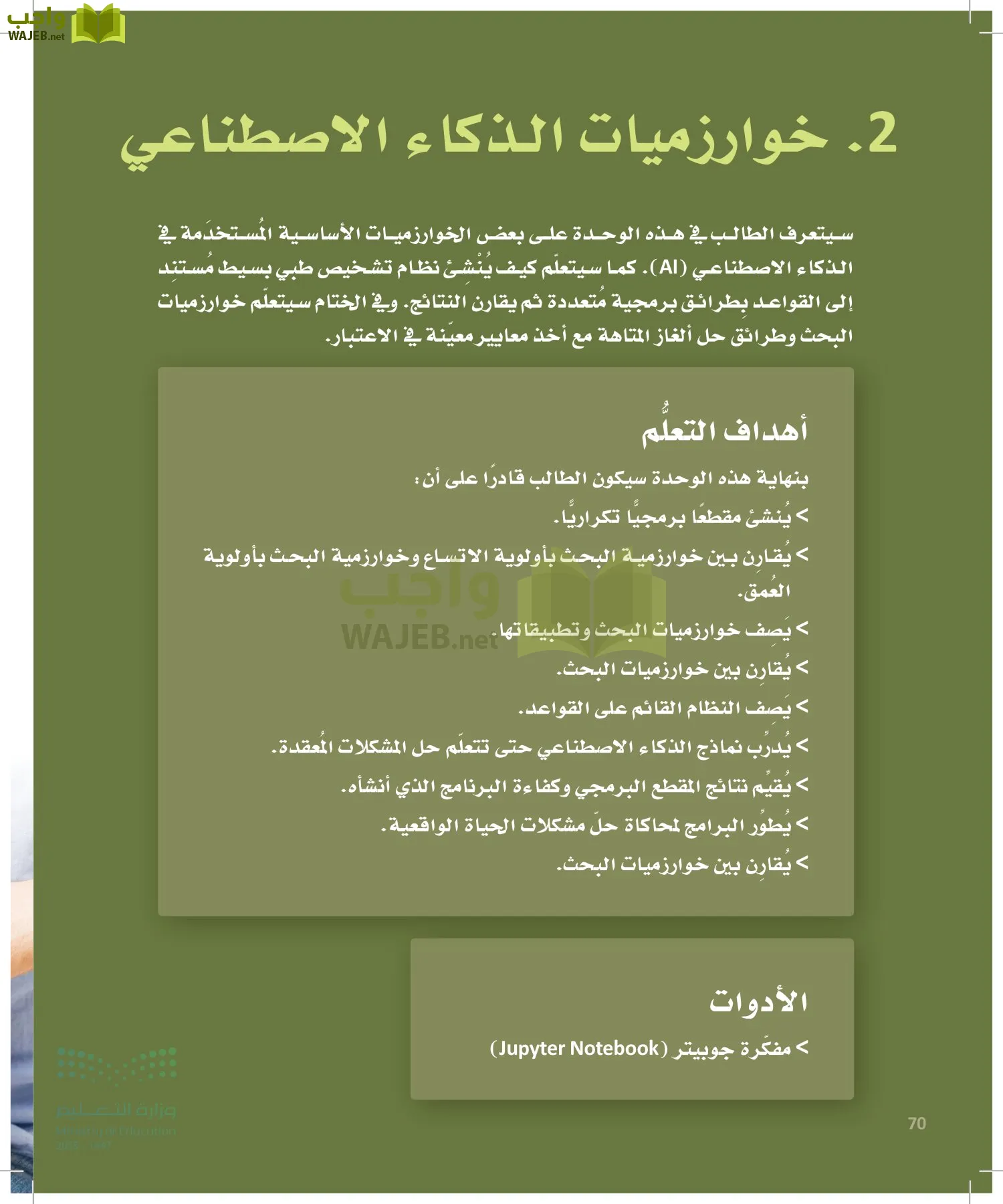 الذكاء الاصطناعي page-69