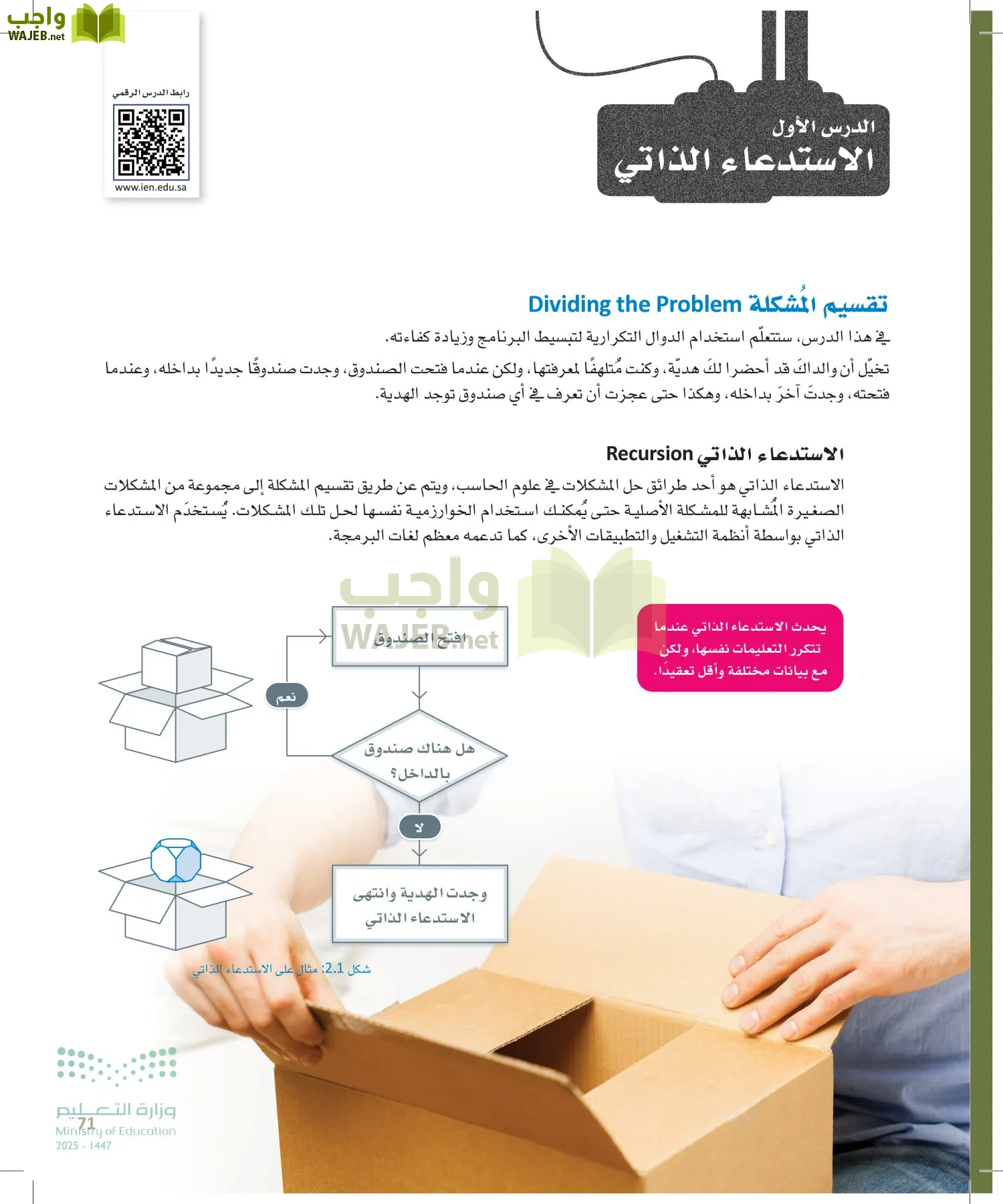 الذكاء الاصطناعي page-70